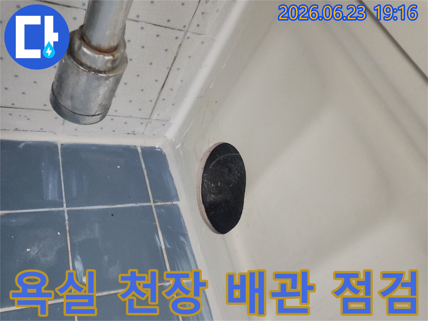 욕실-천장-누수로-인한-배관-문제를-점검하기-위해-점검구를-개설한-사진입니다