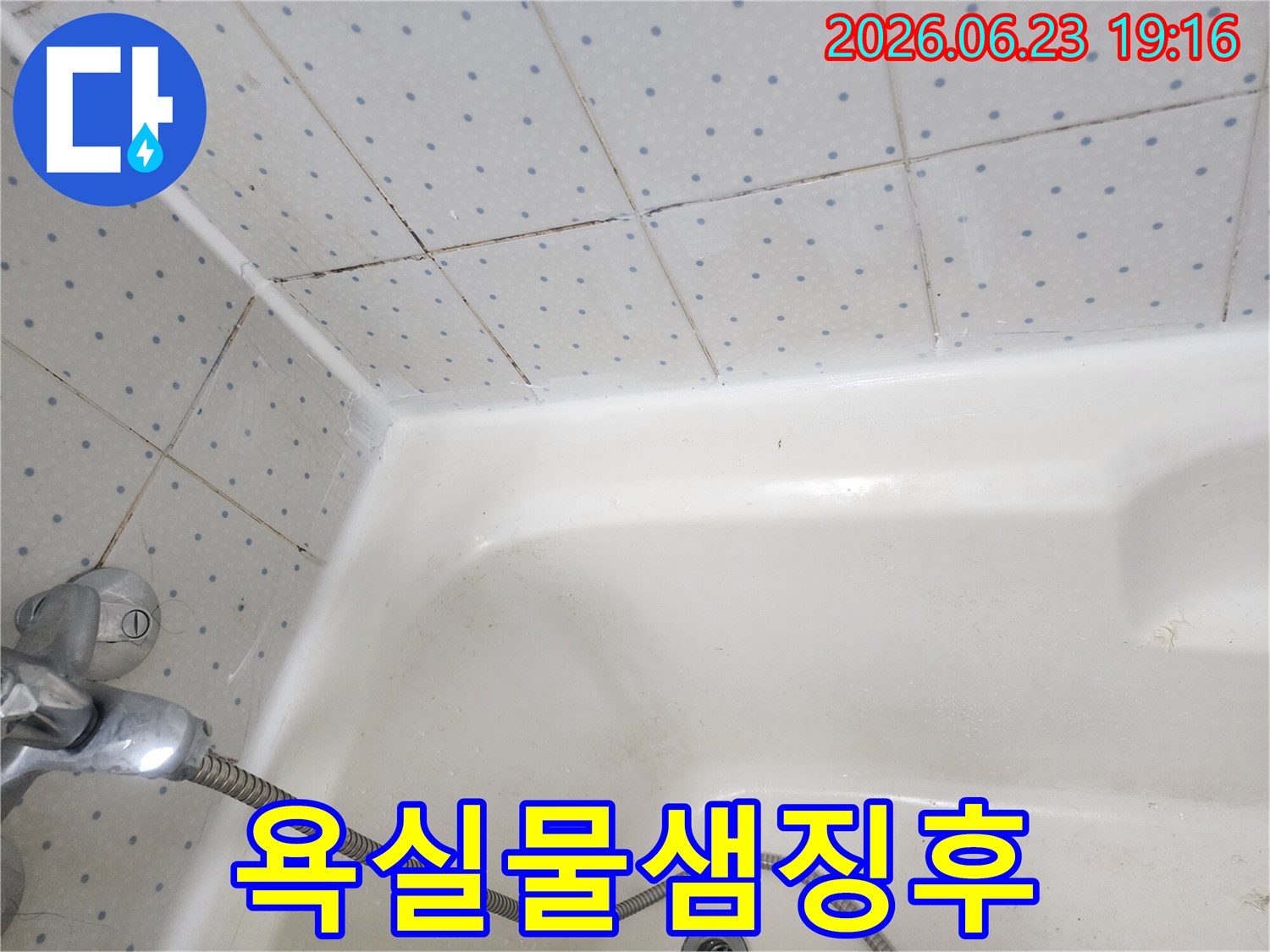 욕실-타일-줄눈과-욕조-실리콘에-광범위하게-퍼진-검은-곰팡이-현상
