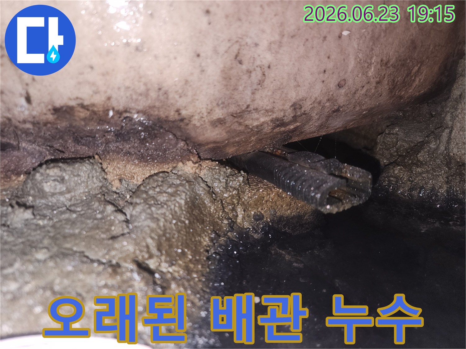 지속적인-누수로-인해-심하게-부식되고-오염된-배관의-근접-사진입니다