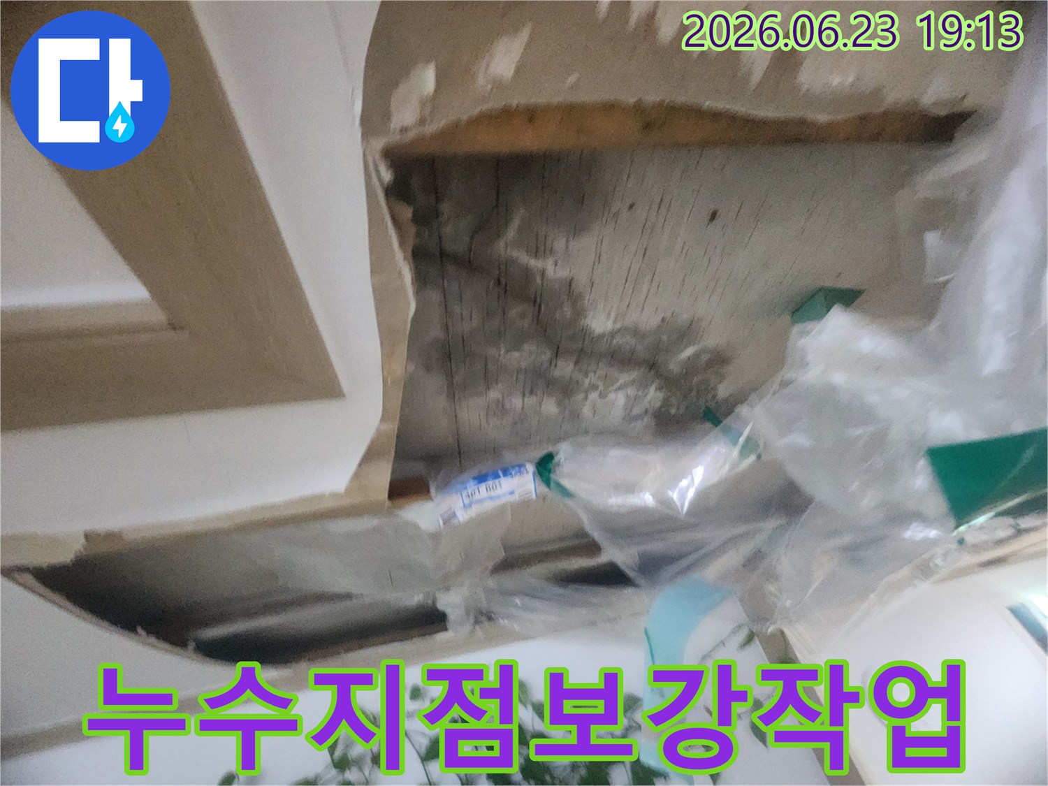 천장 마감재 제거 후-누수 지점 주변의 약해진 구조물을-보강하는 공사 과정입니다