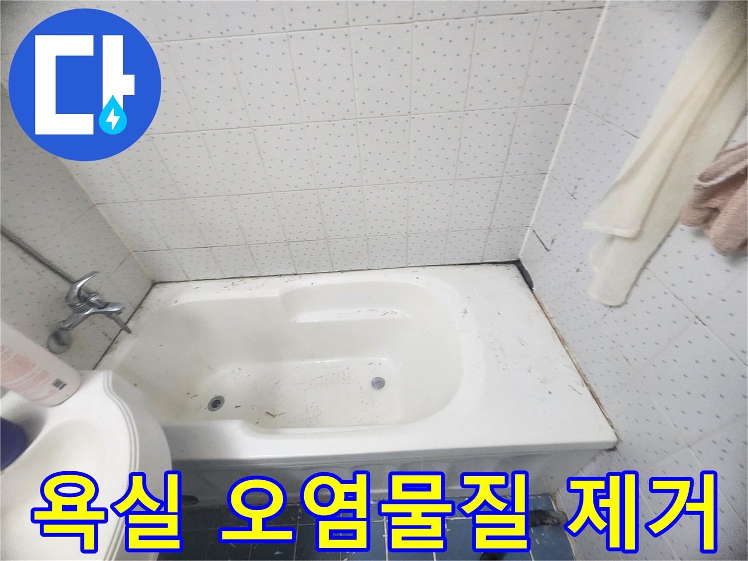 화장실-방수-공사-전-기존-메지와-실리콘-제거-후-오염물질을-꼼꼼히-청소하는-단계