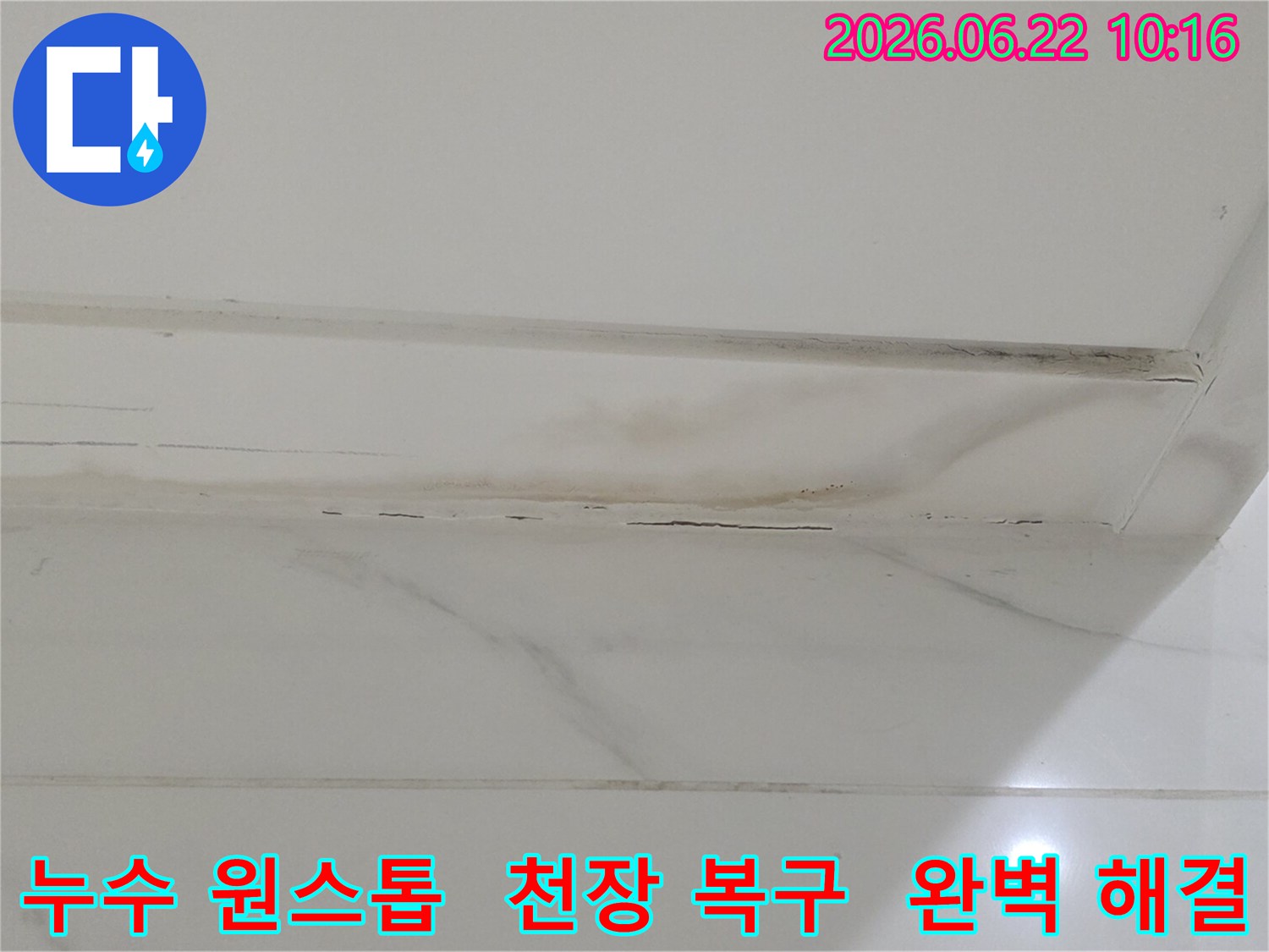 누수로 인해 손상된 천장 마감재를-탐지부터 공사 그리고 복구까지-모든 과정을 책임지고 진행하는 모습