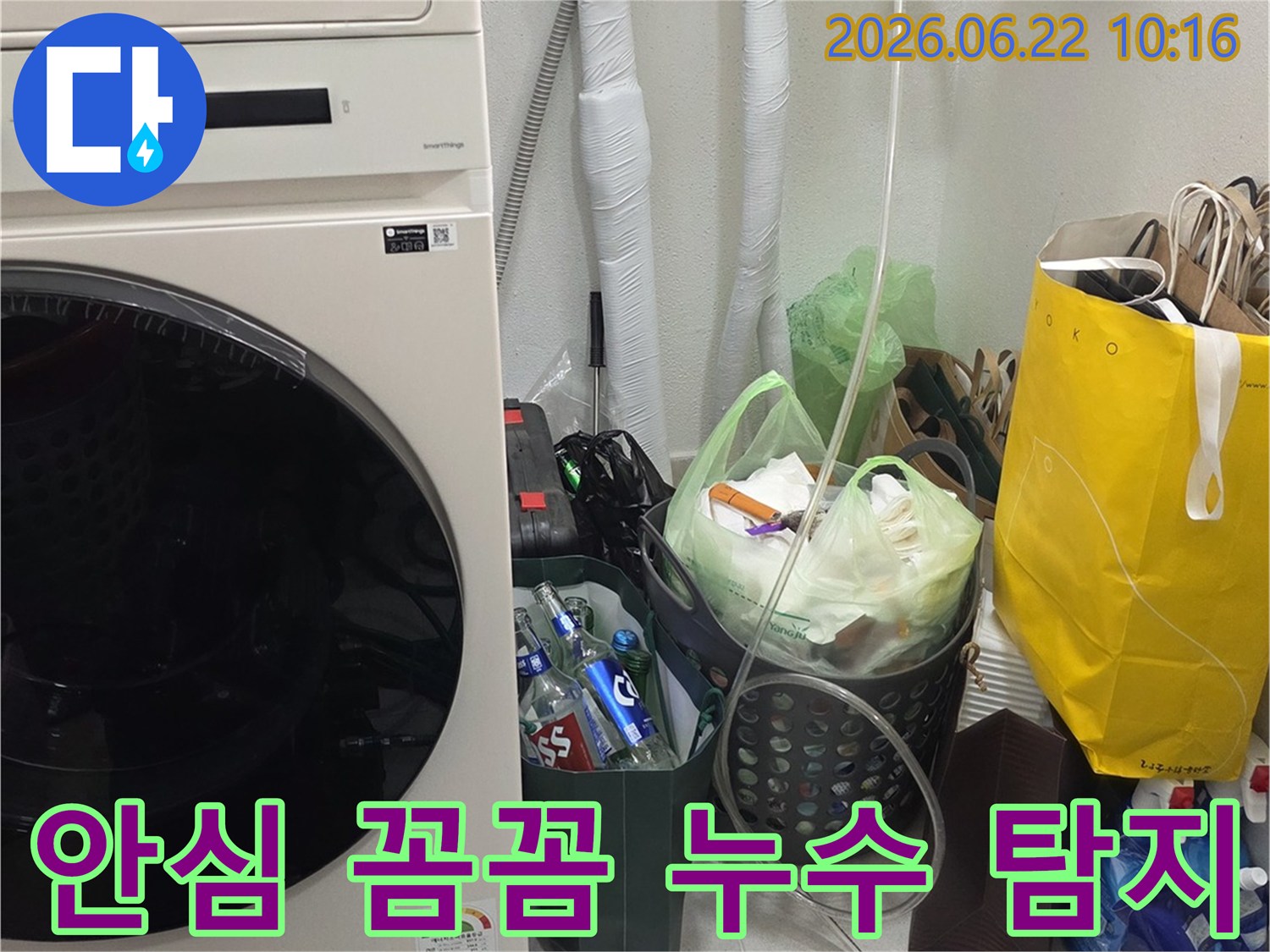세탁실-벽면의-배관과-주변-환경을-매우-꼼꼼하게-살펴보며-고객님의-안심을-위해-누수-여부를-확인하는-전문가의-모습