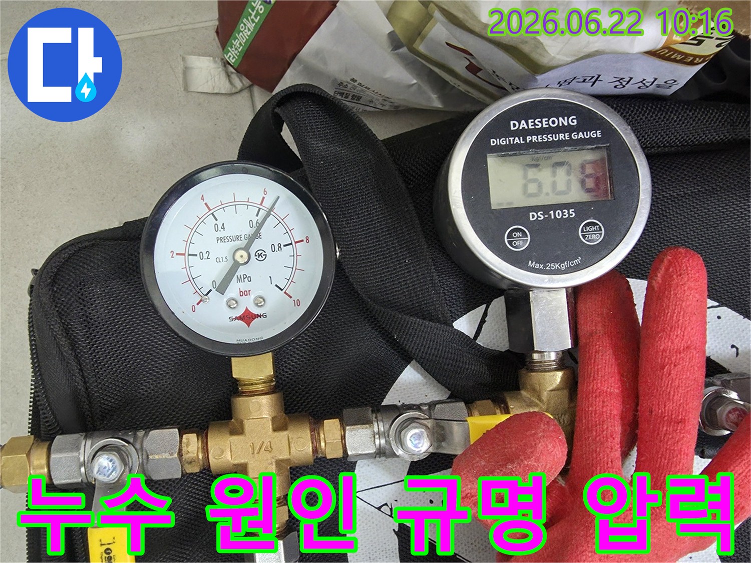 수도-배관의-누수-원인을-규명하기-위해-압력계를-사용하여-배관-내부-압력을-정밀하게-테스트하는-과정입니다
