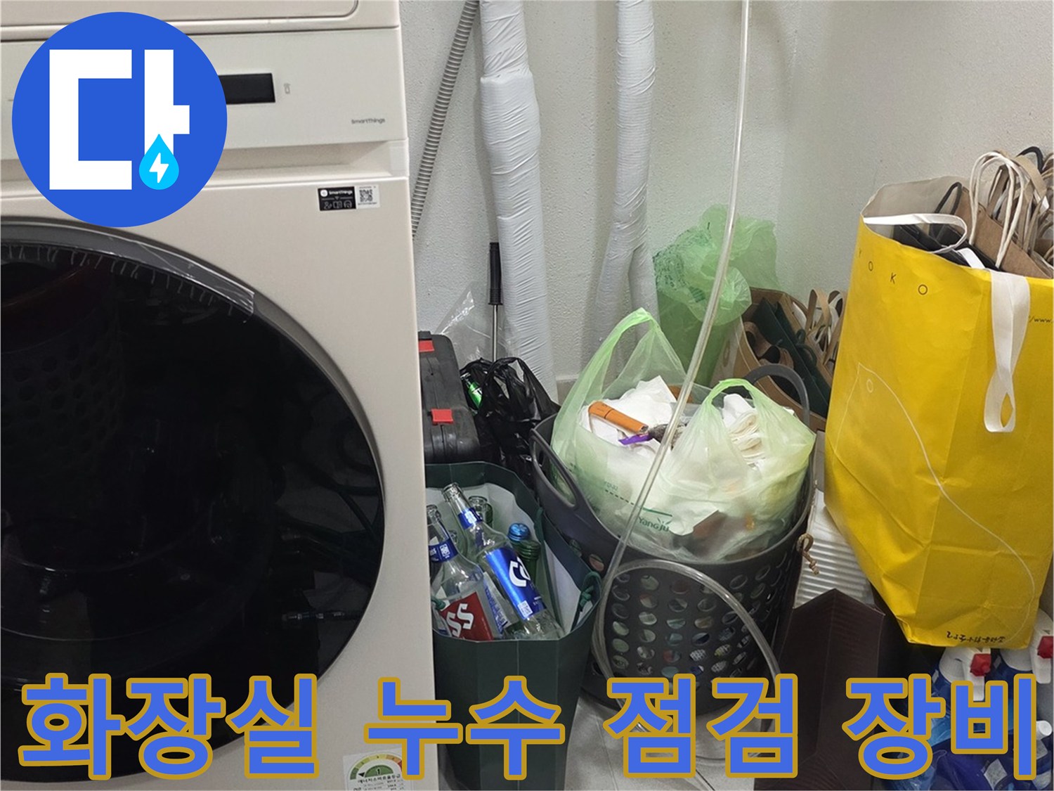 양주시 장흥면 현장의-누수 진단을 위한-전문 측정 장비 세팅