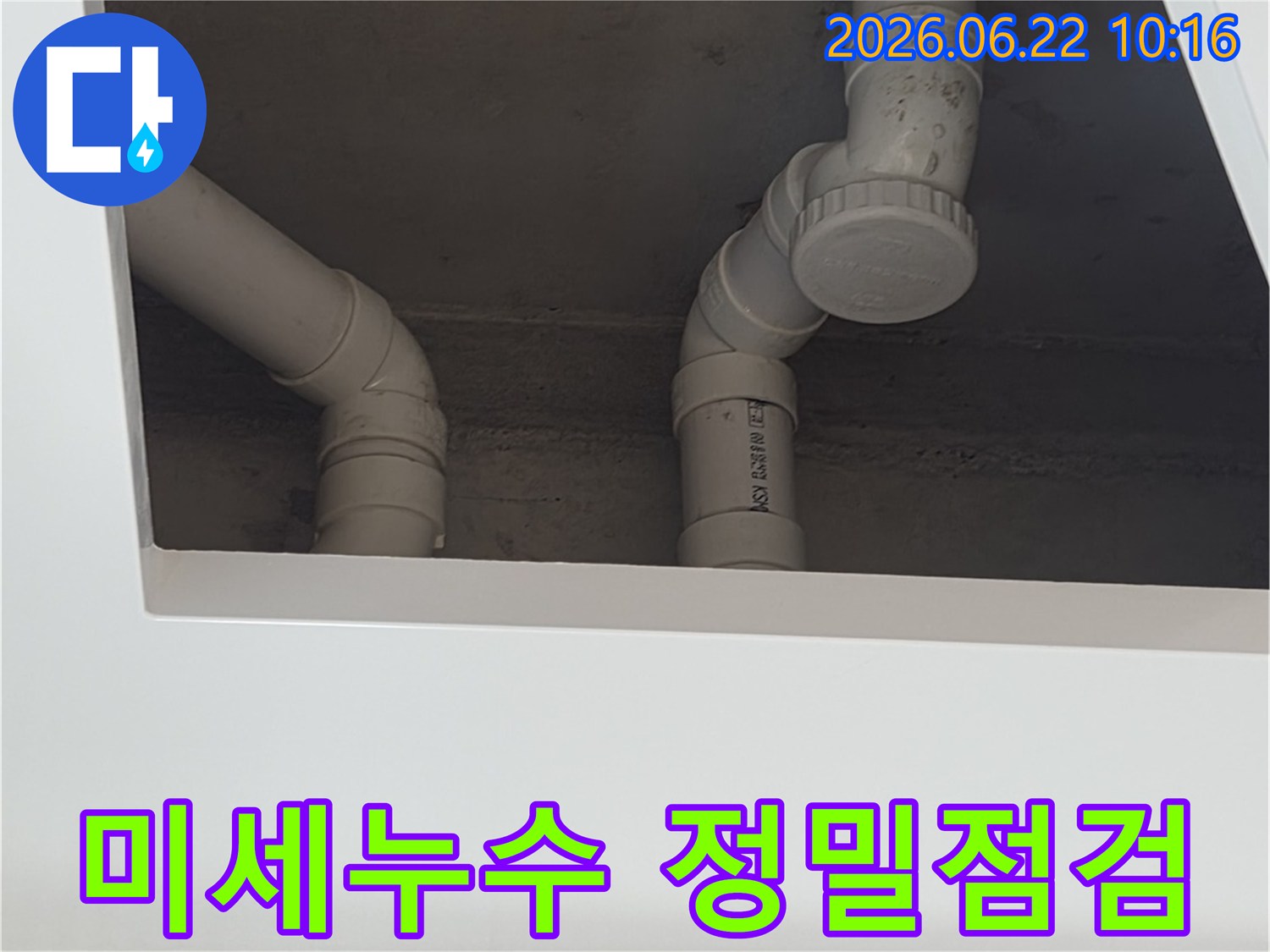 이 사진은-양주시-장흥면의-건물에서-미세-누수-탐지를-위해-내부에-설치된-PVC-배관의-상태를-면밀히-살펴보는-장면을-담고-있습니다