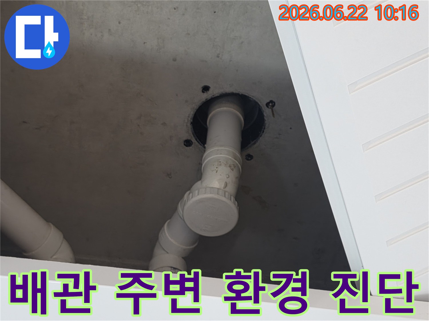 천장-배관-주변의-환경을-종합적으로-진단하여-누수-원인을-파악하는-모습입니다.