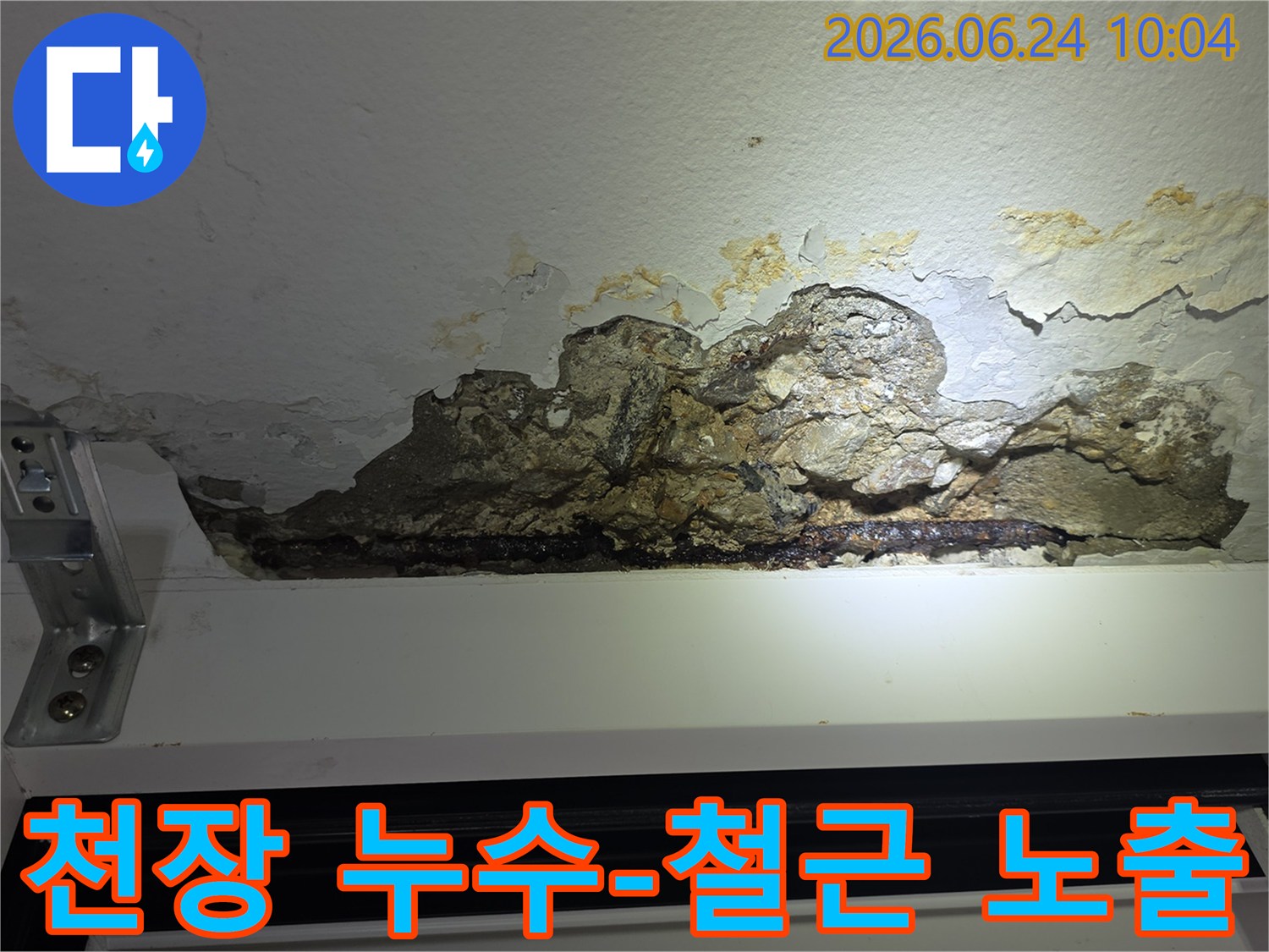 누수로-인해-천장-콘크리트가-파손되고-녹슨-철근이-드러난-아파트-천장-손상-모습을-촬영한-사진입니다