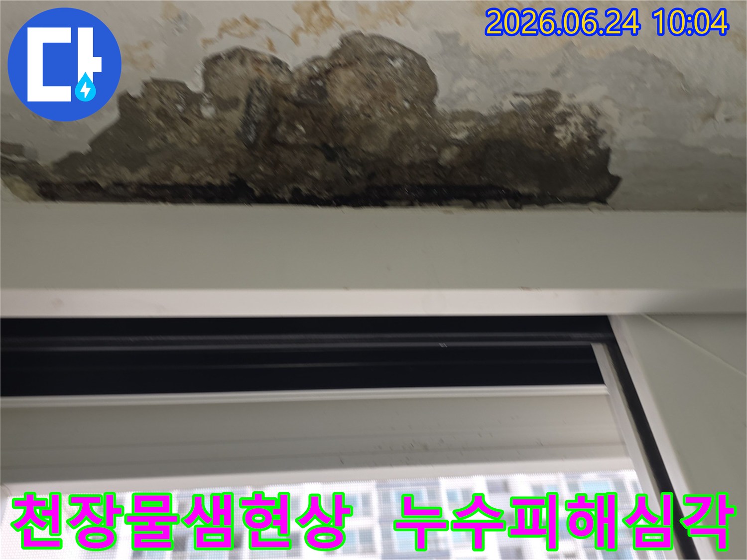 아파트-천장에-번진-물얼룩과-벽지-들뜸-현상으로-보는-누수-심각성