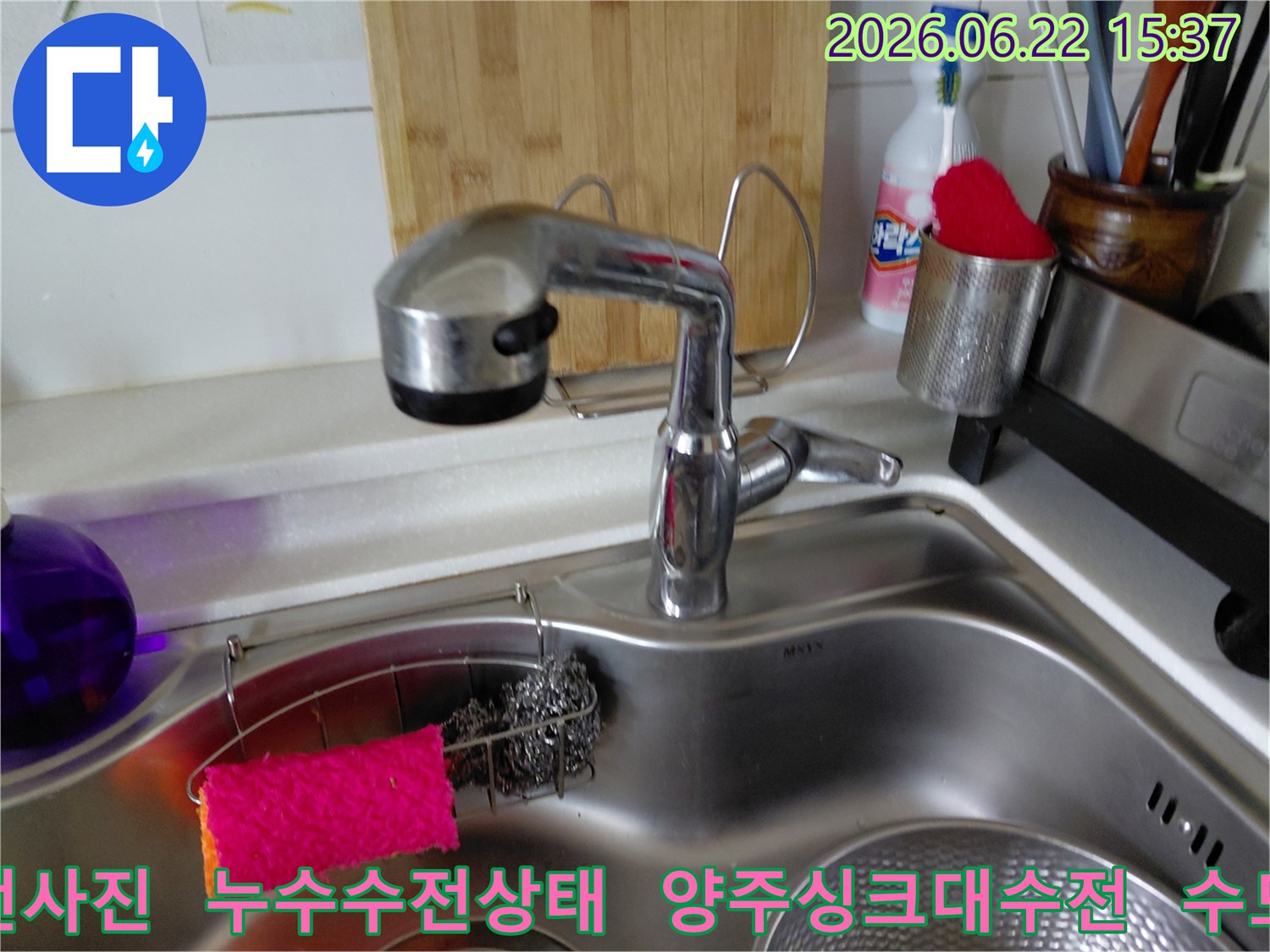 이-사진은-경기-양주-삼숭동-양주자이아파트-주방-싱크대-수전의-누수로-인한-교체-전-모습을-보여줍니다.
