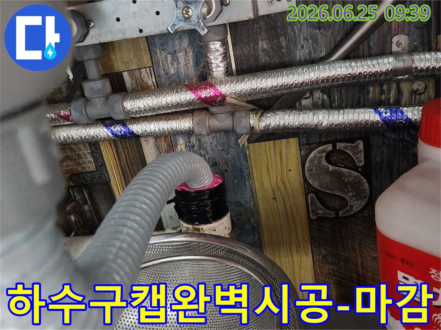 누수 문제 해결 후-세탁실 하수구에서 발생할 수 있는-악취와 해충 유입을 완벽하게 차단하기 위해-특수 제작된 캡을 시공하는 최종 작업