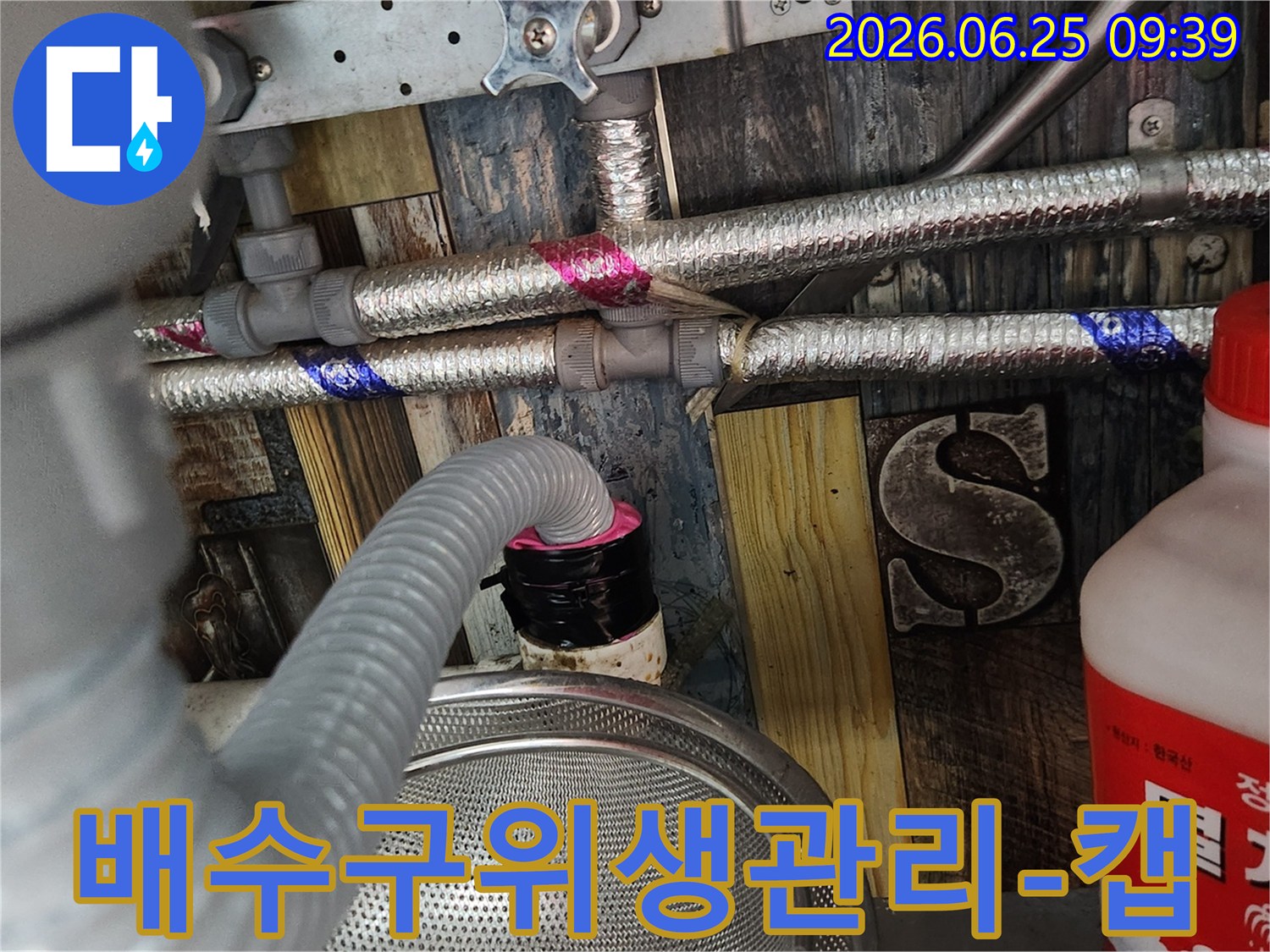 누수 완벽 수리 후-세탁실 배수구의 위생을 철저히 관리하고-악취와 해충 유입을 막기 위한-맞춤형 캡 설치 완료 모습