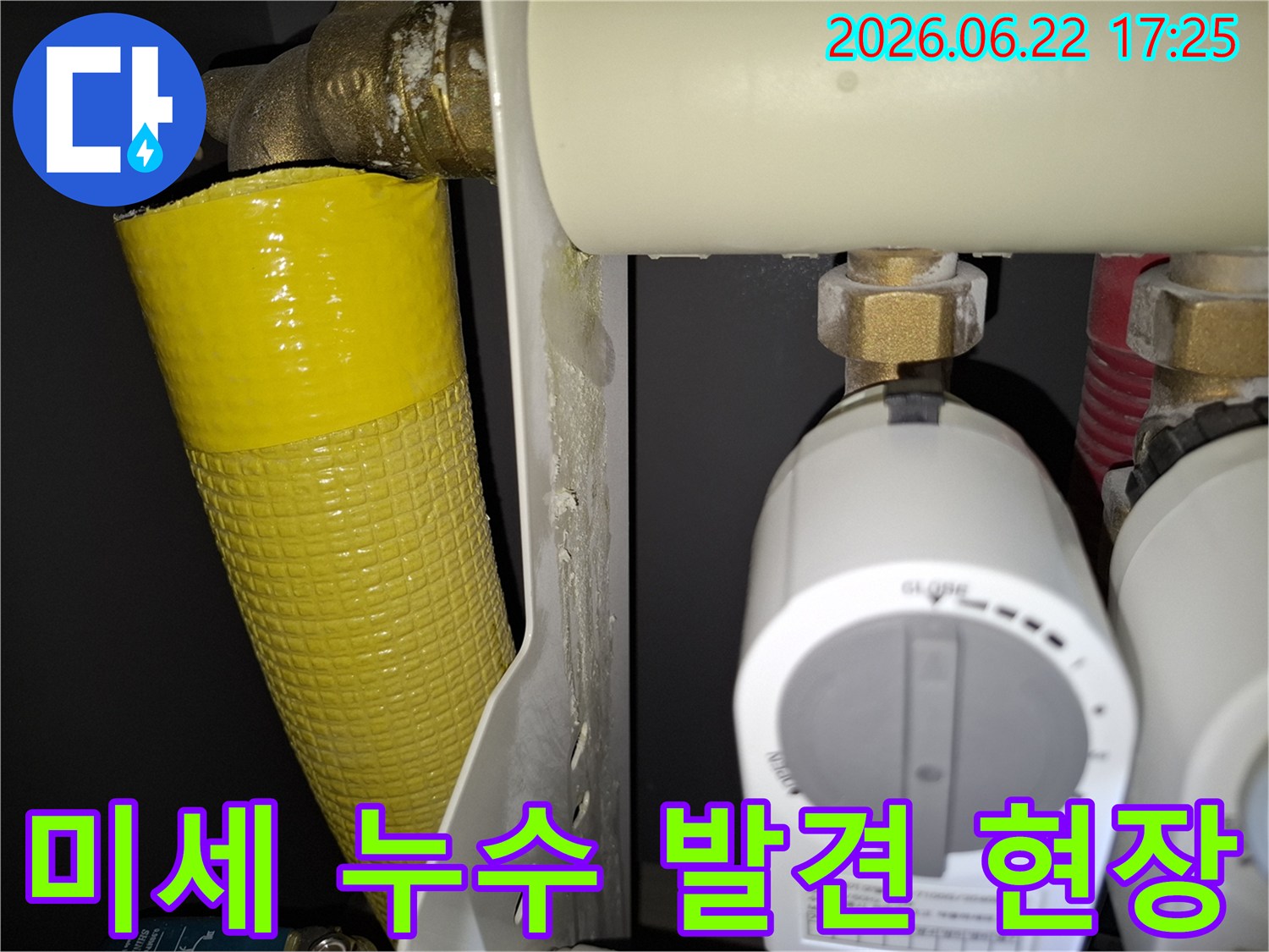 누수-전문가가-배관-연결부에서-발생한-미세한-물샘-현상을-정밀하게-확인하는-모습입니다