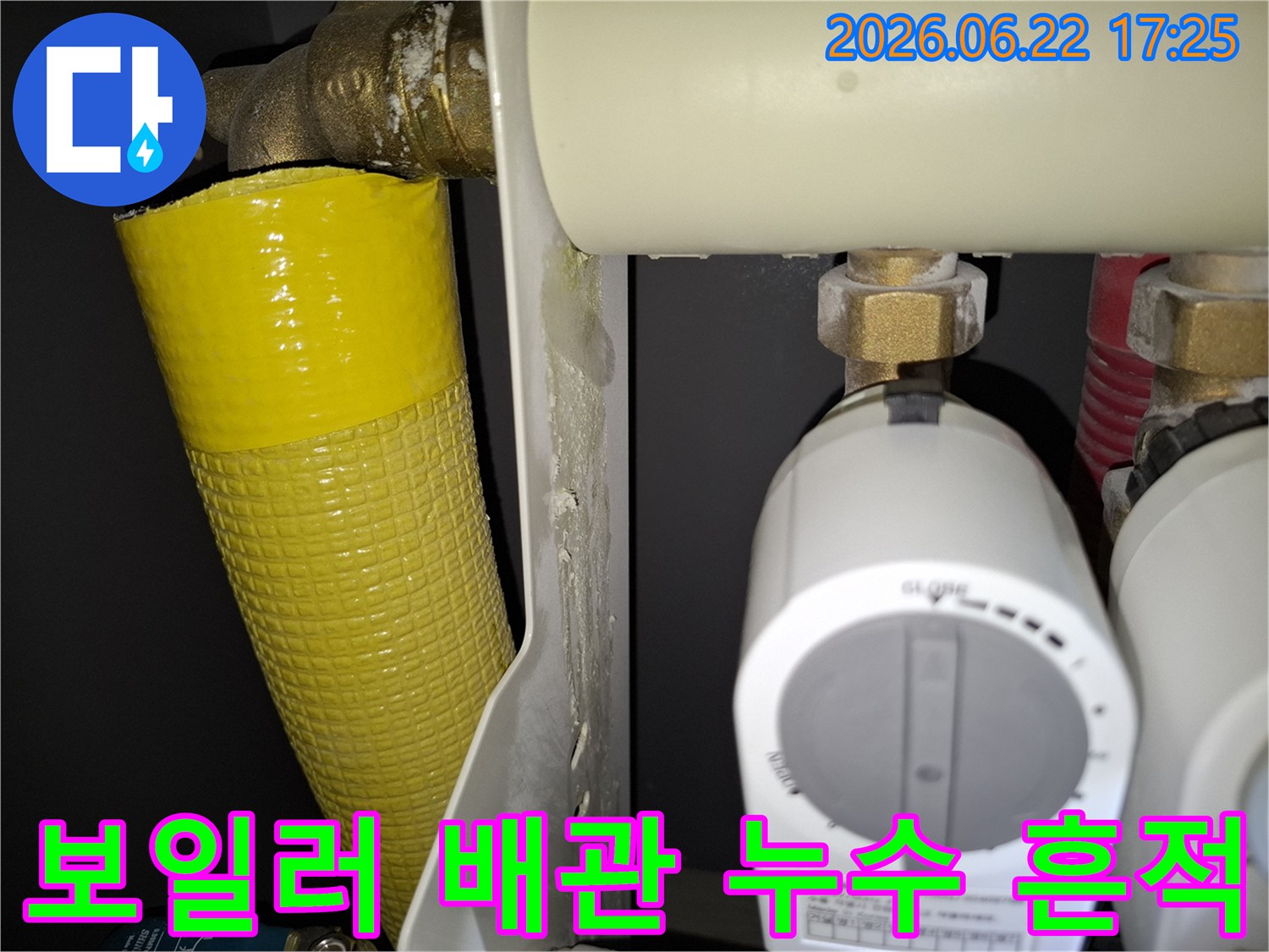 이-사진은-과천-위버필드-세대에서-발견된-보일러-배관의-누수-흔적을-선명하게-보여줍니다
