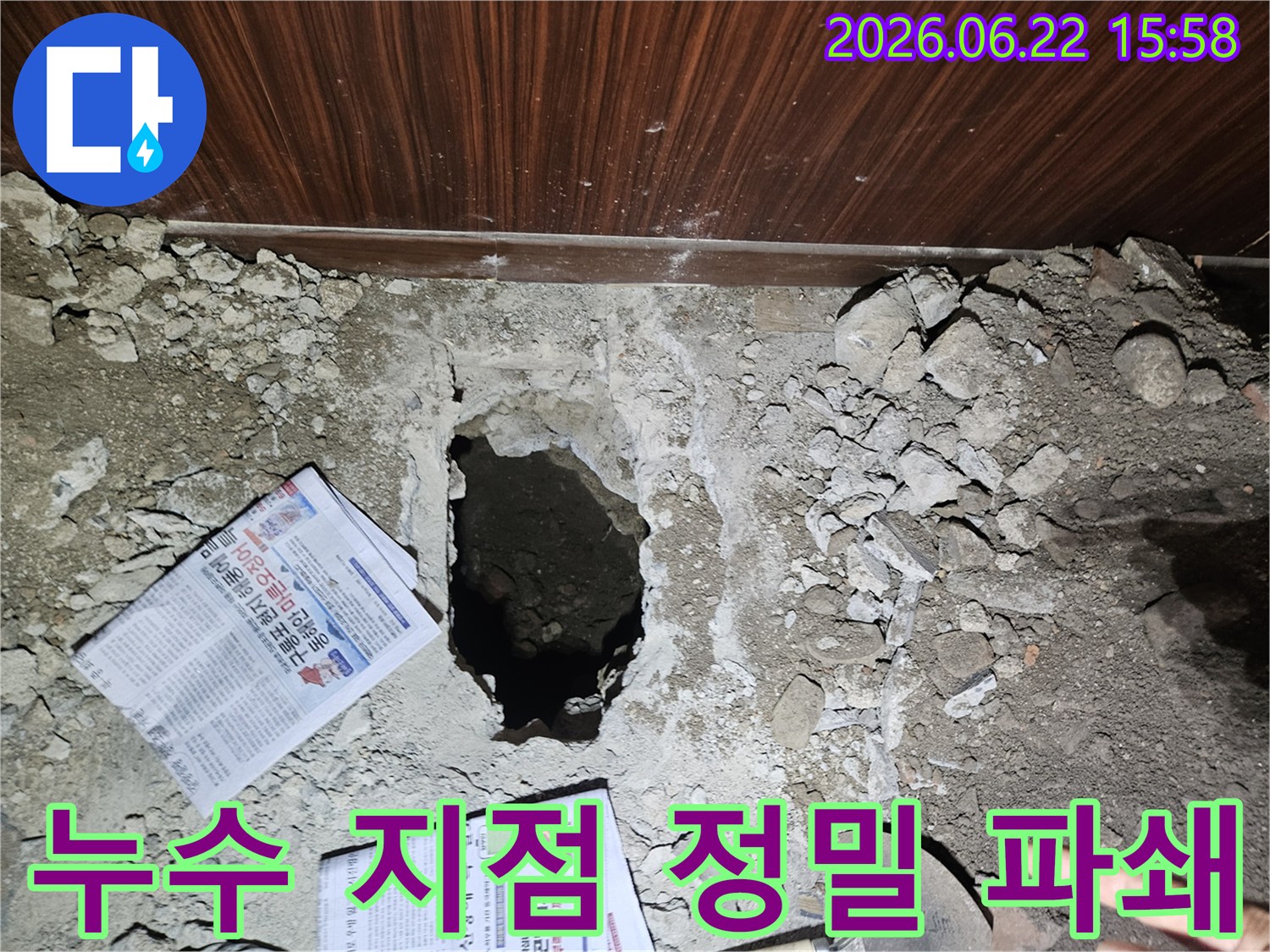 누수 원인을 찾기 위해-콘크리트 바닥을 조심스럽게 파쇄한-공사 현장 이미지입니다.