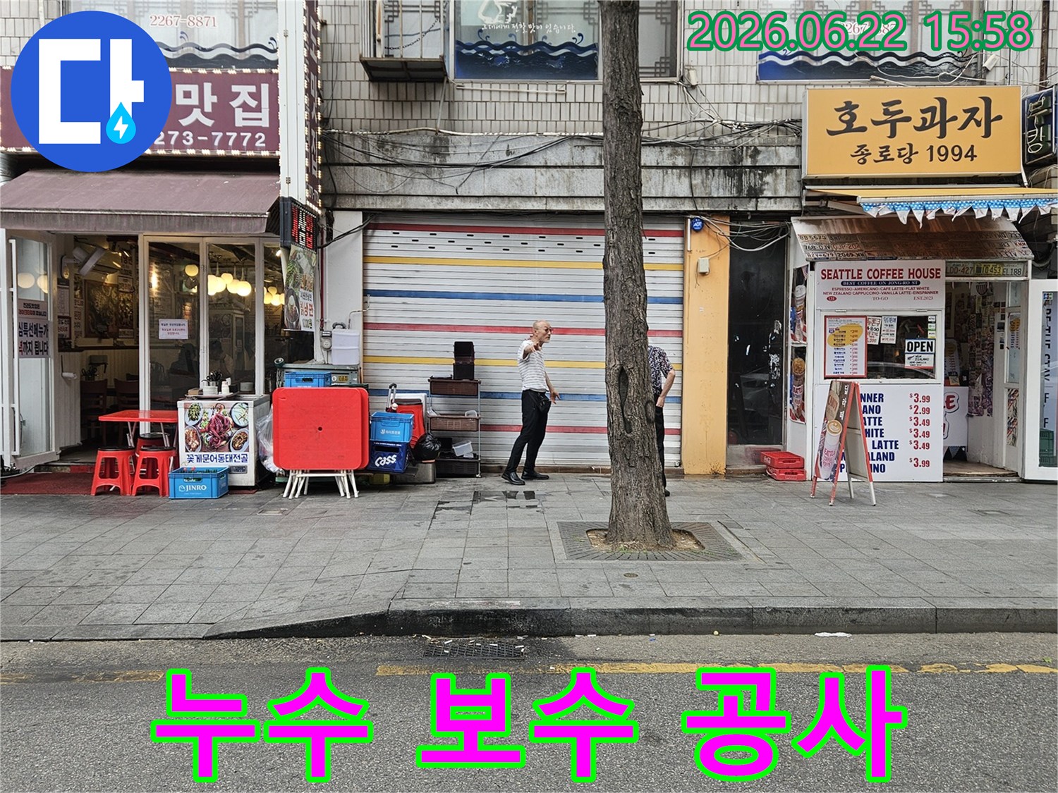 서울-종로구-수표로-일대-건물-외부에서-누수-전문가가-누수-보수-공사를-위한-사전-점검을-하며-꼼꼼한-마무리를-준비하는-모습입니다.