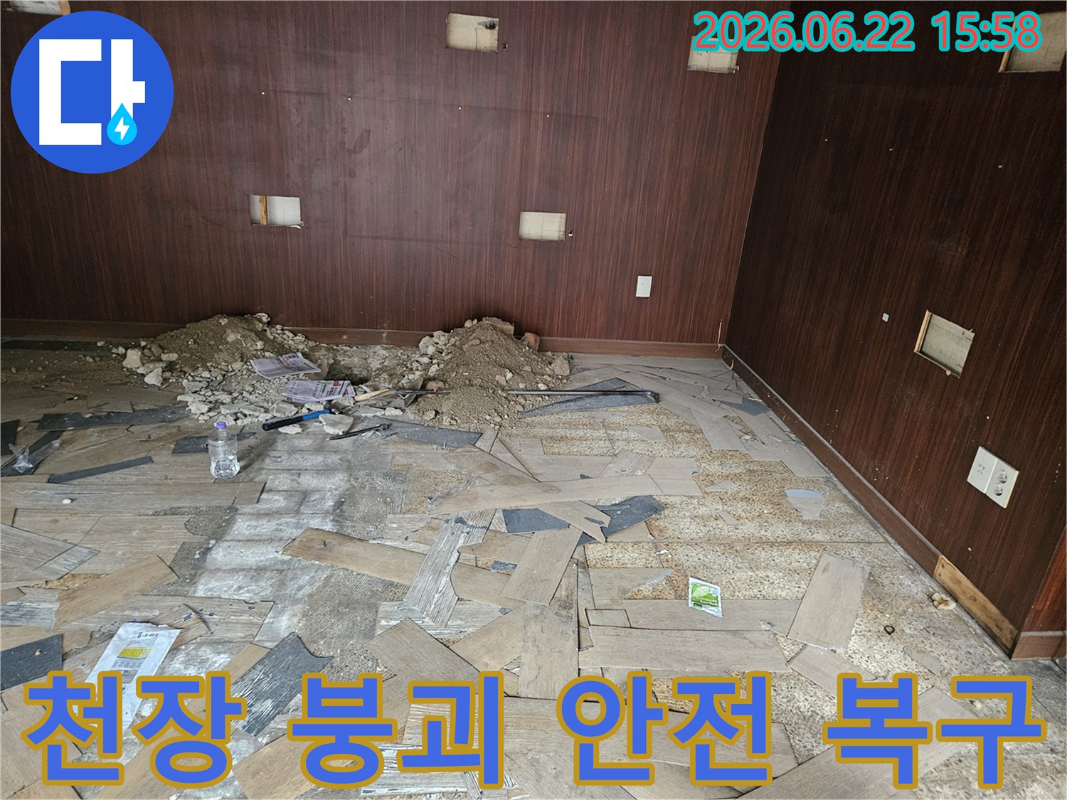 이 이미지는 천장 누수로 인해 마감재가 붕괴된 현장에서-안전 조치를 취하고 복구 작업을 진행하는 모습을 보여줍니다