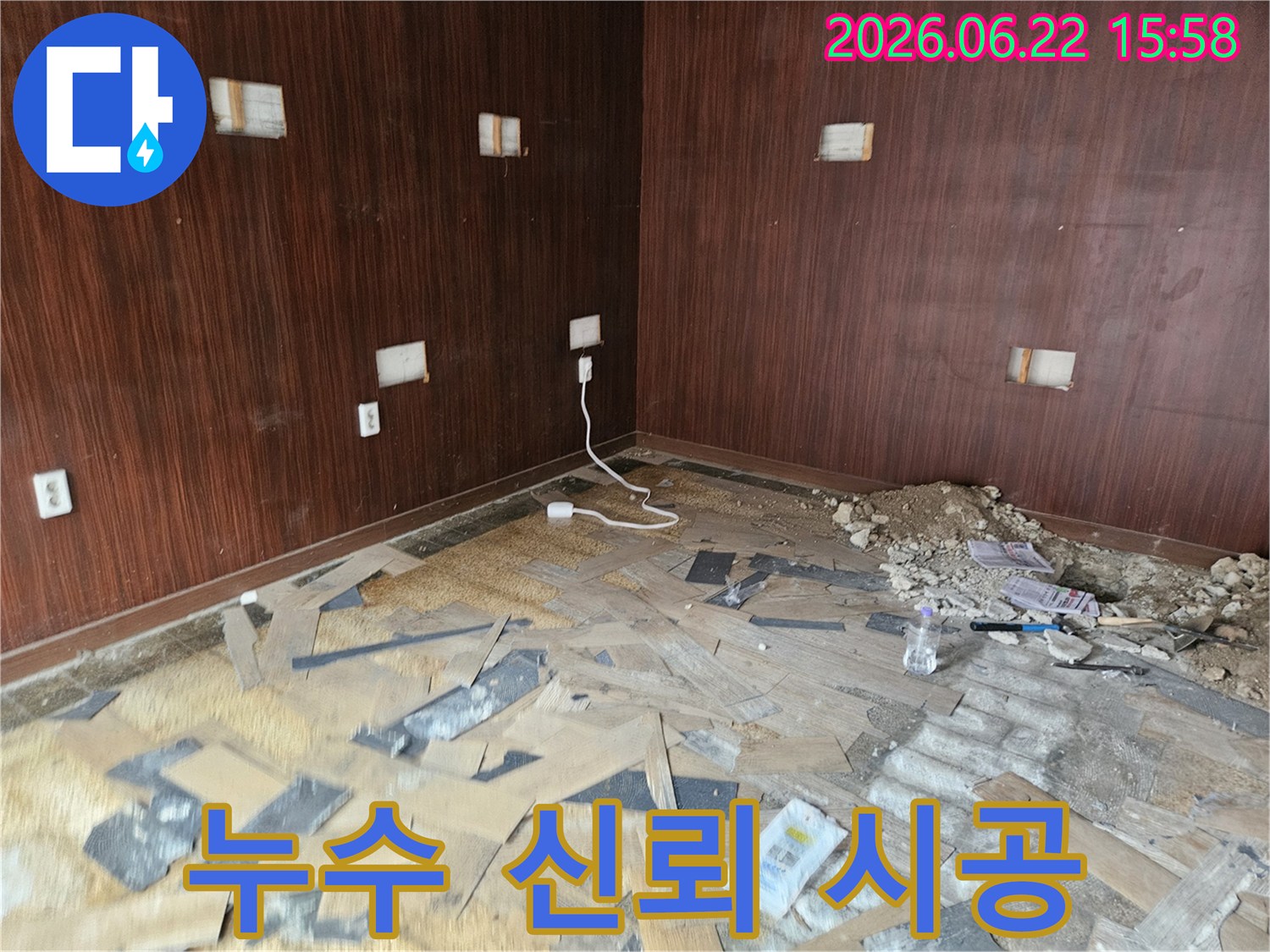 천장 누수 현장에서-신뢰할 수 있는 시공을 위해-정확한 진단과-꼼꼼한 준비를 하는 모습입니다.