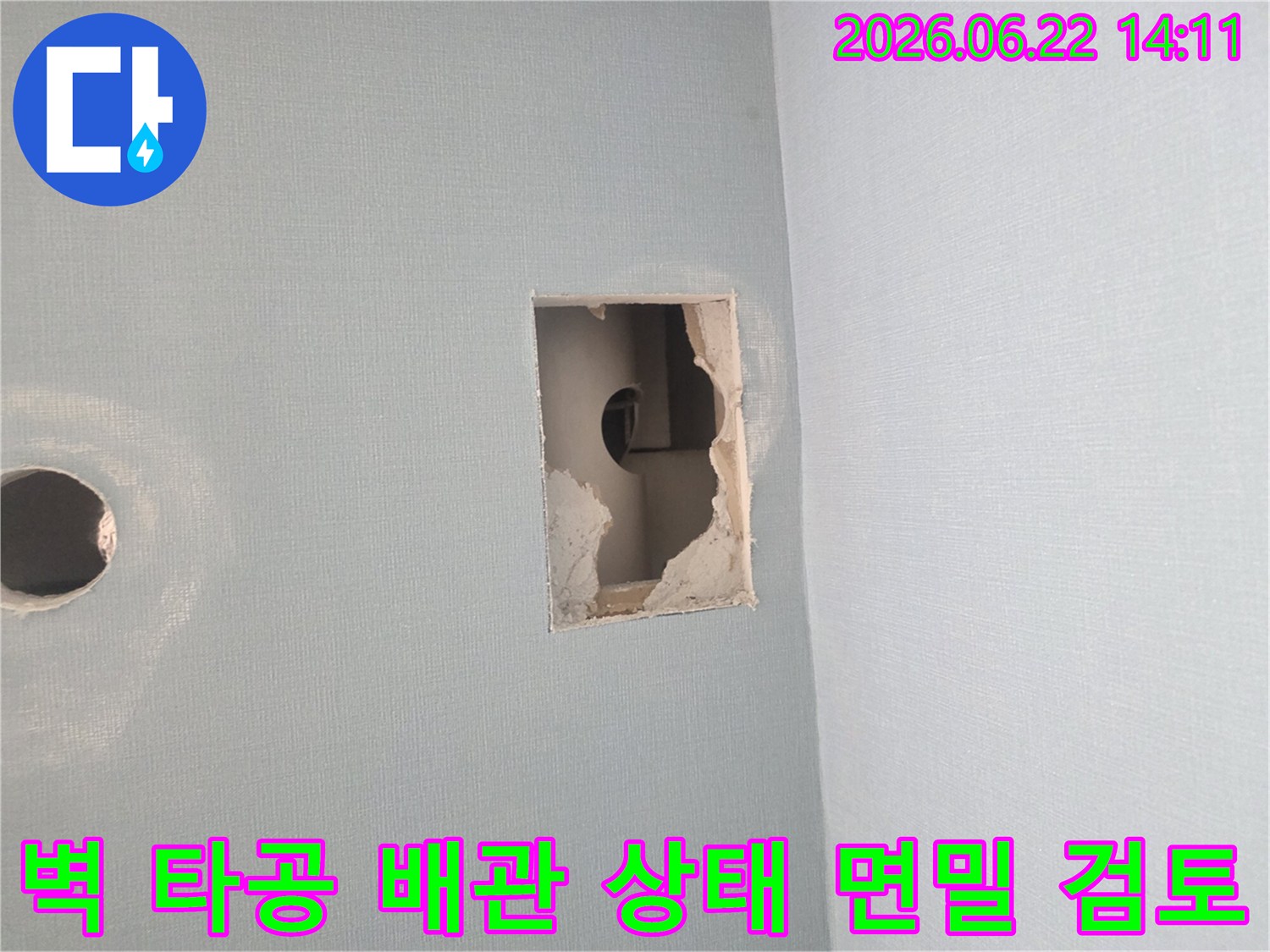 남양주 호평동 아파트 누수 해결을 위해-벽면 타공 후-내부 배관 상태를 면밀히 검토하는 과정입니다
