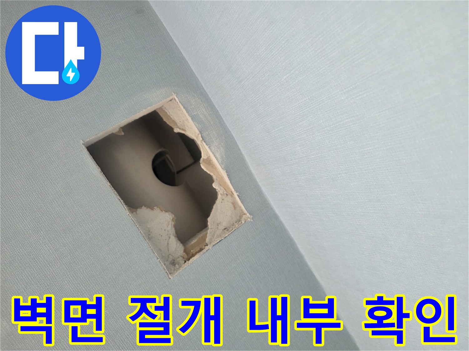 벽면을 사각형으로 파내어 배관의 노출 상태를 보여주는 이미지입니다.
