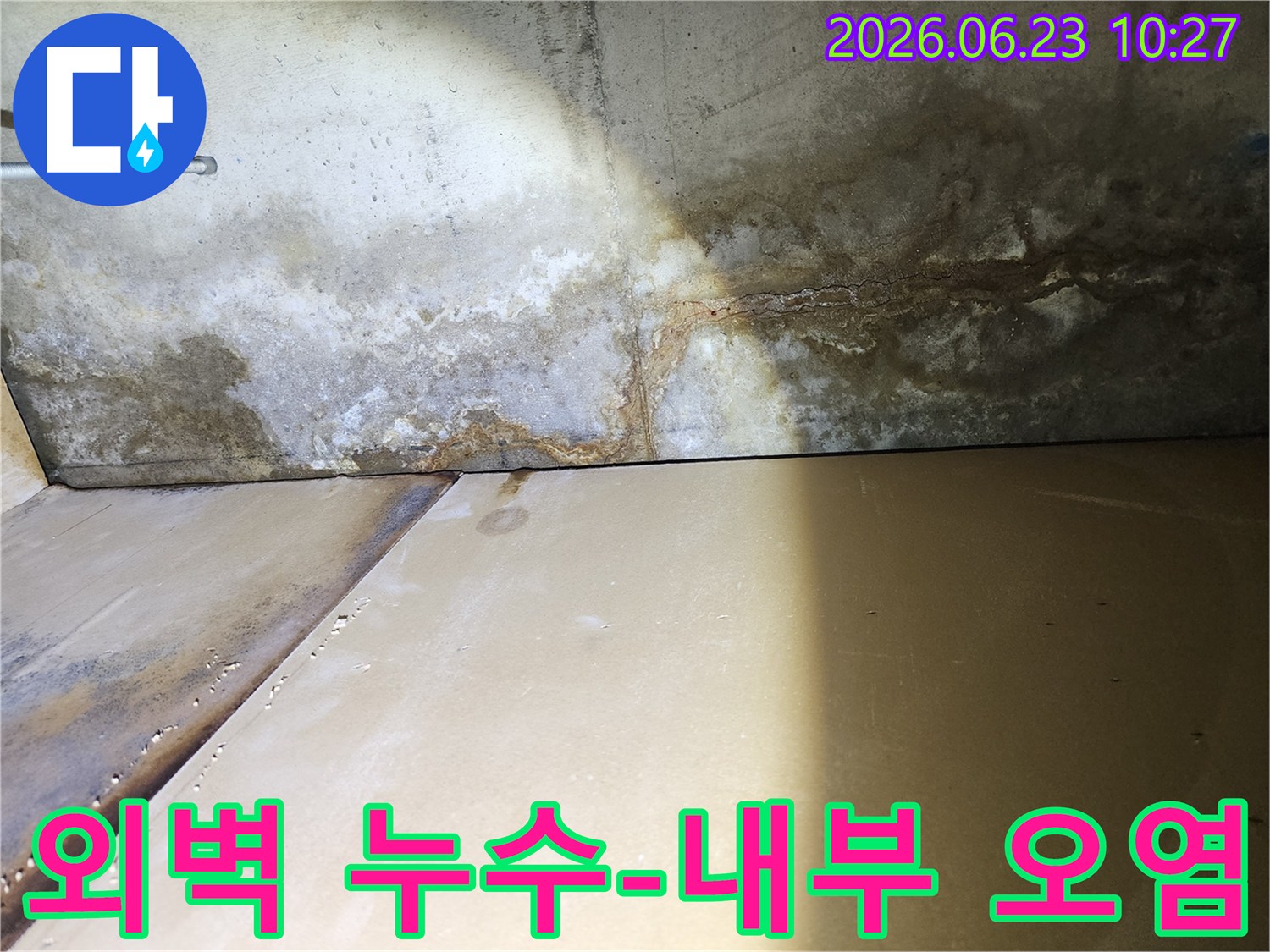 외벽에서-발생한-누수가-내부-벽면으로-침투하여-오염된-모습을-보여주는-사진입니다