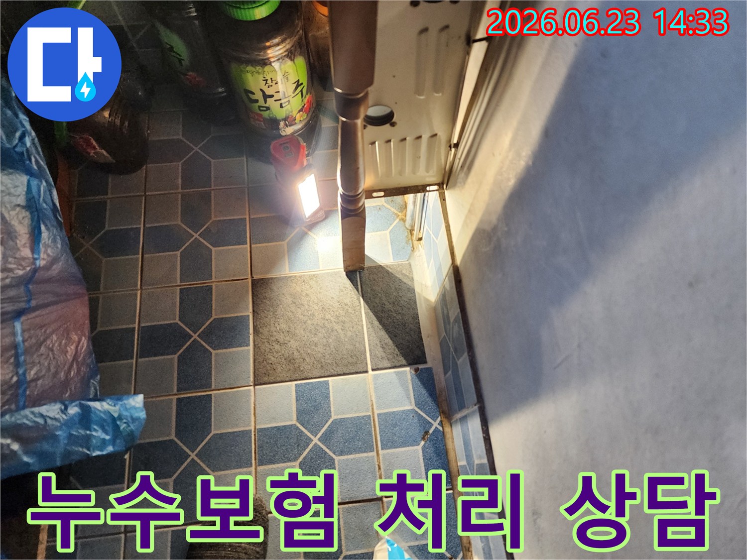 강북구-월계동-현장에서-누수-전문가가-누수-지점을-탐지하며-보험처리-상담을-진행하는-모습입니다.