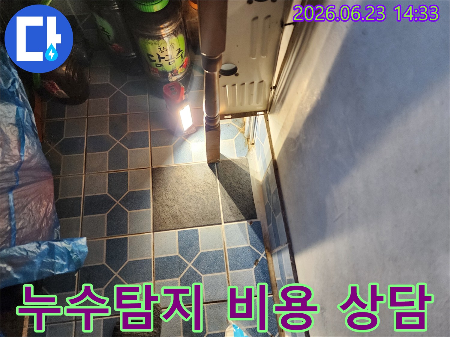 강북구-월계동-현장에서-누수-전문가가-정확한-누수-지점을-탐지하며-합리적인-비용으로-상담을-진행하는-모습입니다.