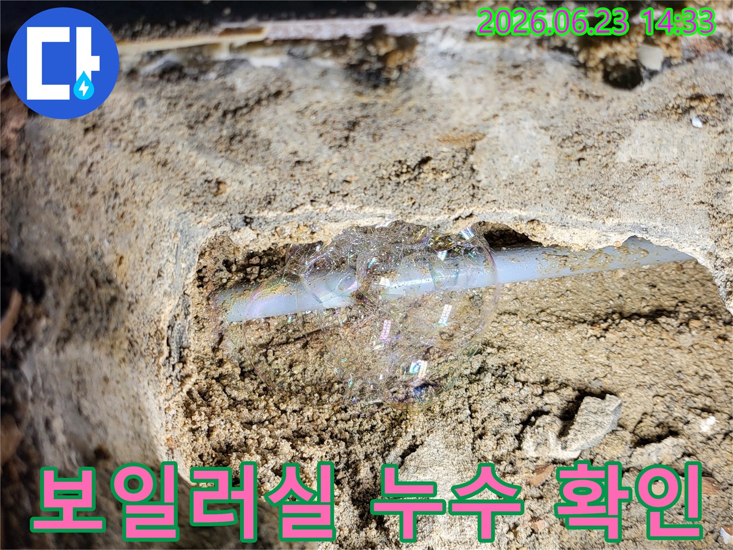 누수-전문가가-첨단-장비로-발견한-배관-파손-지점의-선명한-거품