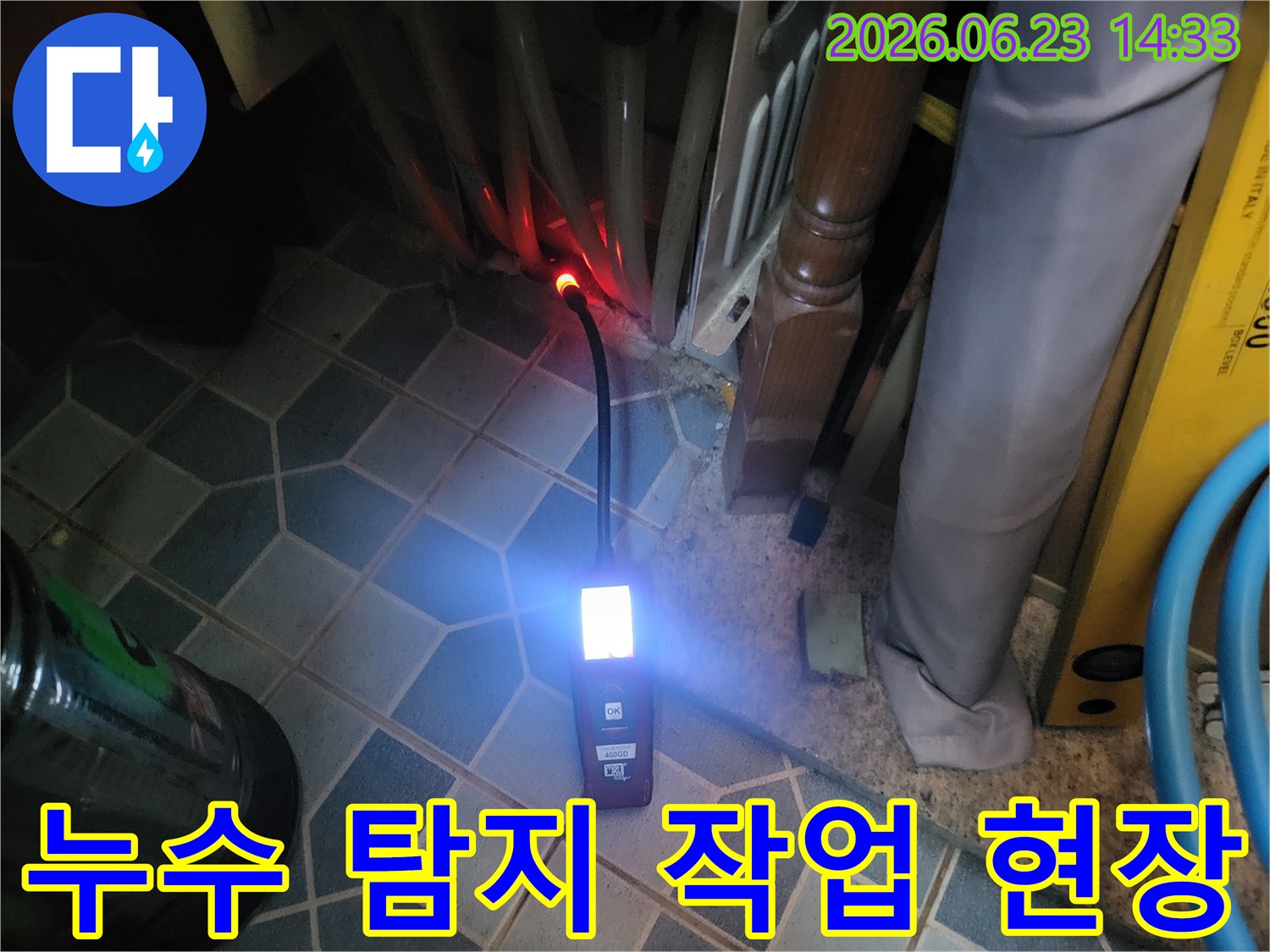 누수 탐지 전문가가-첨단 장비를 활용하여-누수 지점을-정밀하게 찾아내는 모습