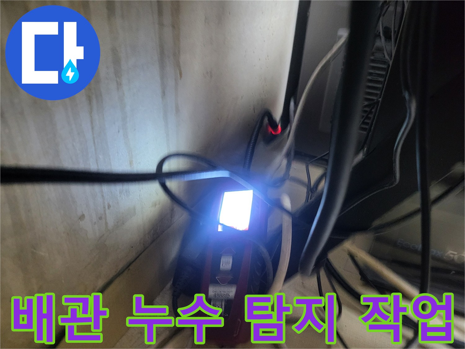 어두운-보일러실-내부에서-작업중인-가스탐지기-화면