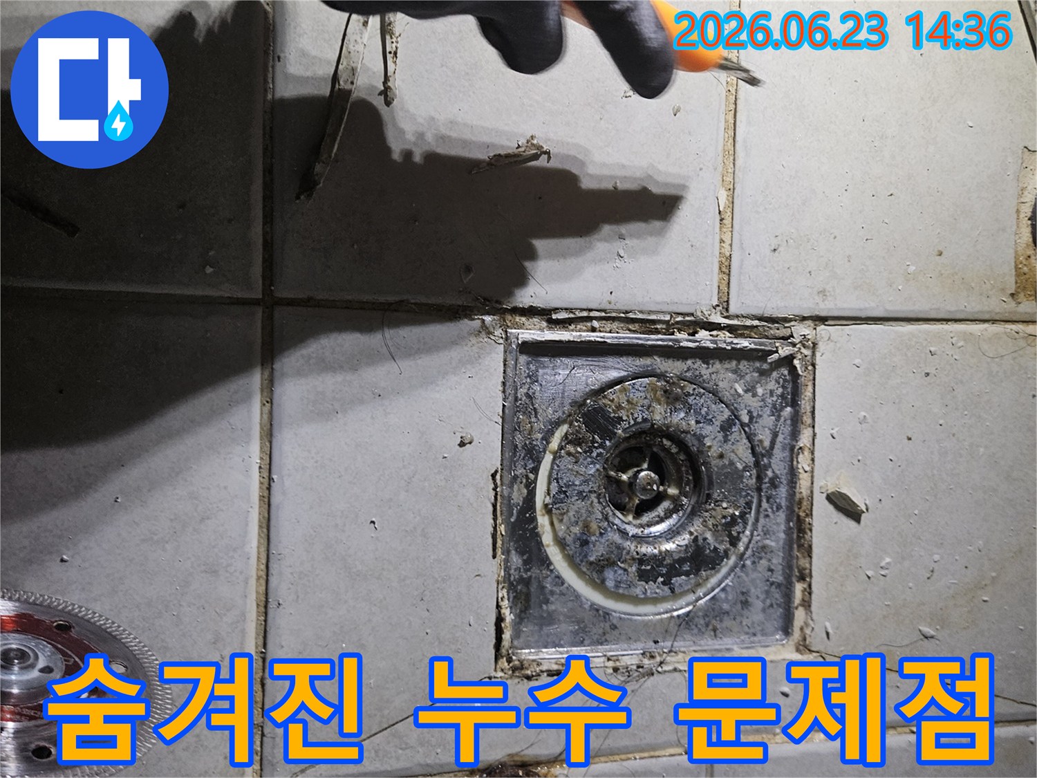 오래된-욕실-배수구-주변의-오염과-손상-상태를-통해-숨겨진-심각한-누수-원인을-찾아내는-모습입니다.