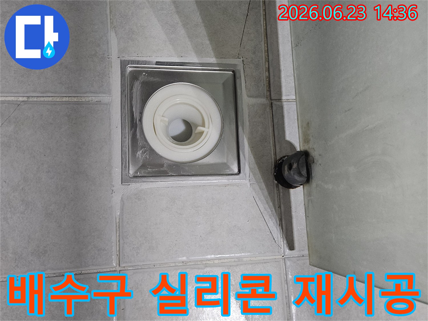 욕실 배수구 주변의-오래되거나 손상된-실리콘을 제거하고-새롭게 재시공하여-누수를 방지하는 작업