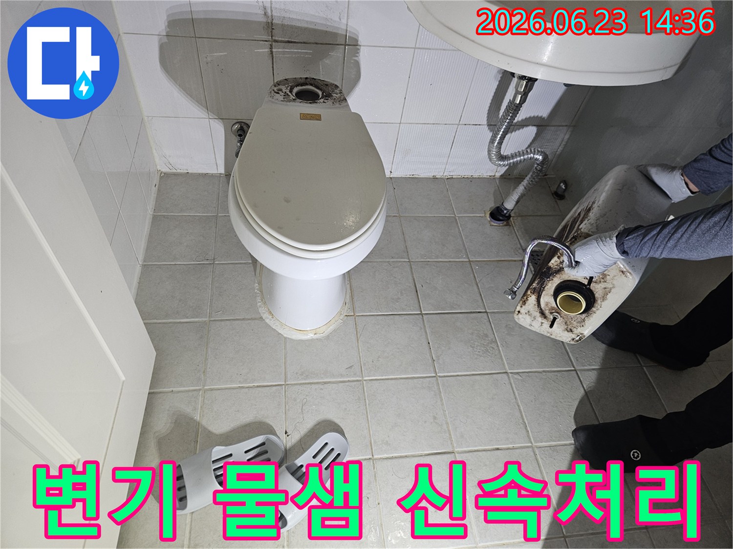 욕실 변기에서 물이 새는 문제를-신속하게 해결하기 위해-변기 물탱크를 분리하고-점검하는 모습입니다.