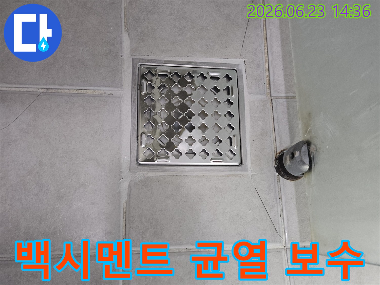 이 이미지는-욕실 배수구 주변의-백시멘트 줄눈에 발생한-균열을 점검하고 보수하는-모습을 보여줍니다