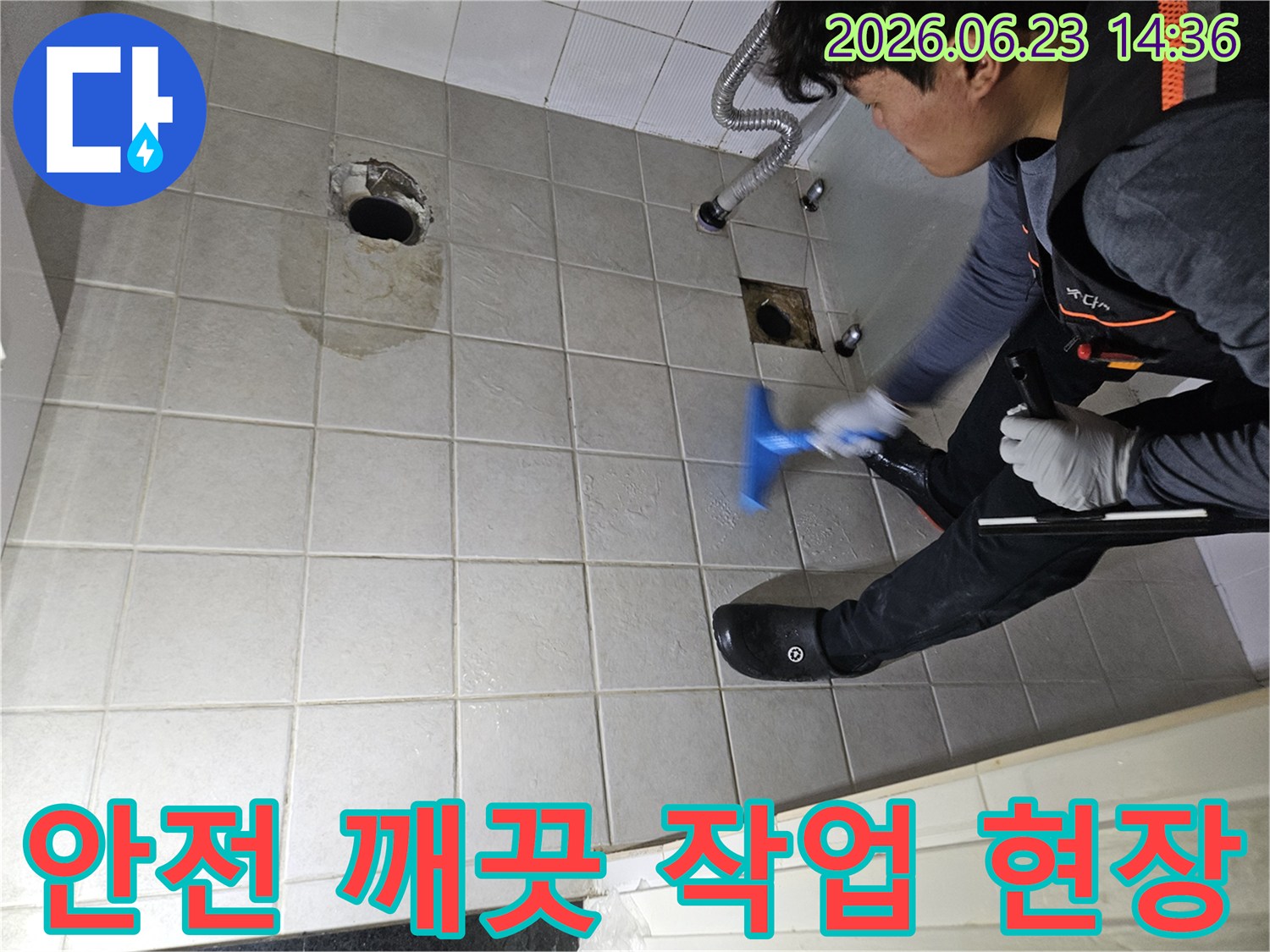 전문 엔지니어가-안전하고 깨끗하게-화장실 누수 현장을-작업하는 모습
