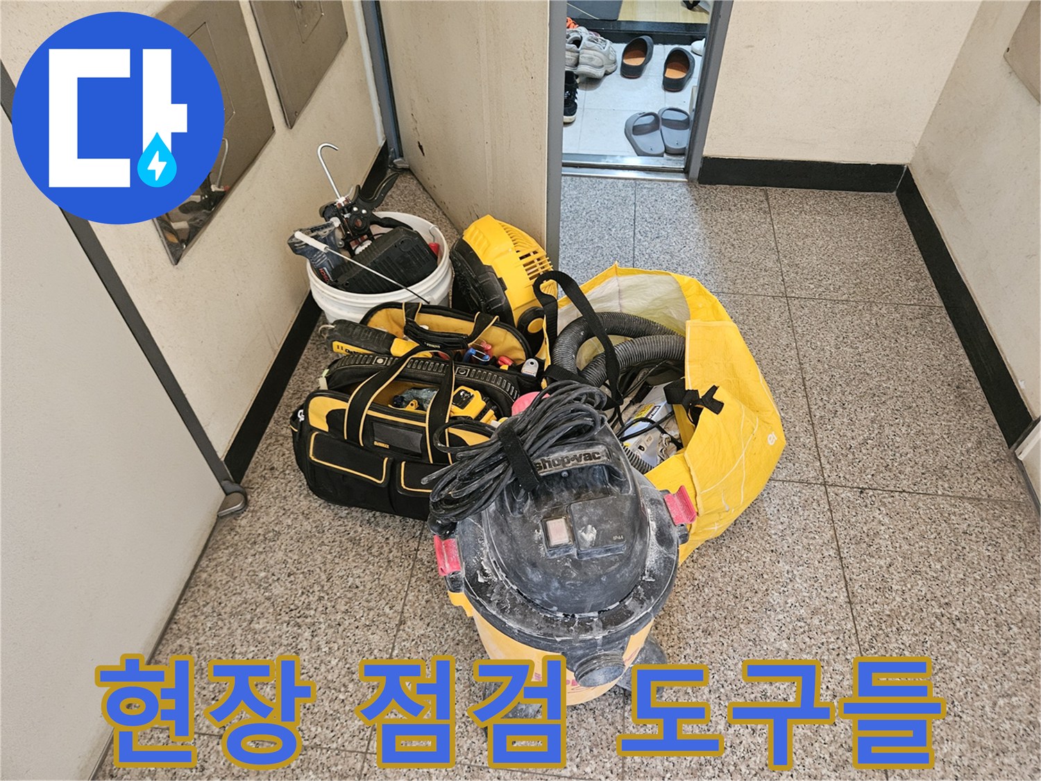 정밀한 누수 진단을 위해 현장에 배치된 전문 장비 구성