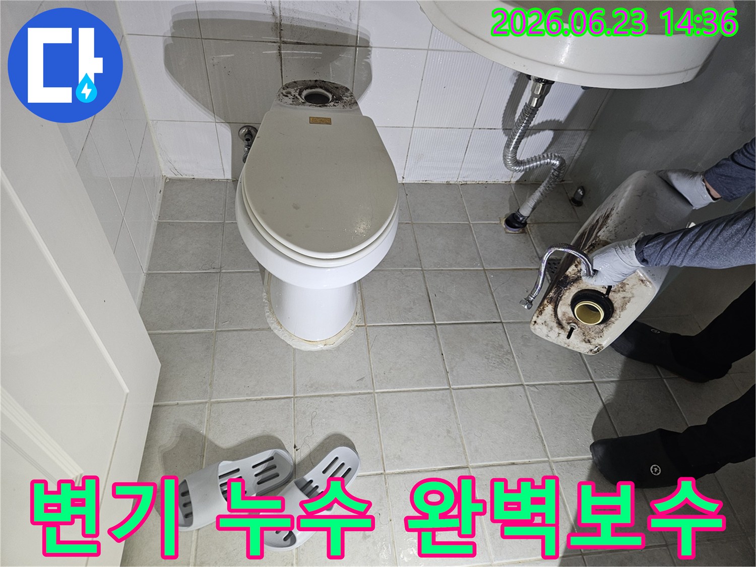 주택 화장실 변기에서-발생한 누수 원인을 진단하고-완벽하게 보수하기 위해-변기 물탱크를 분리한 모습입니다.