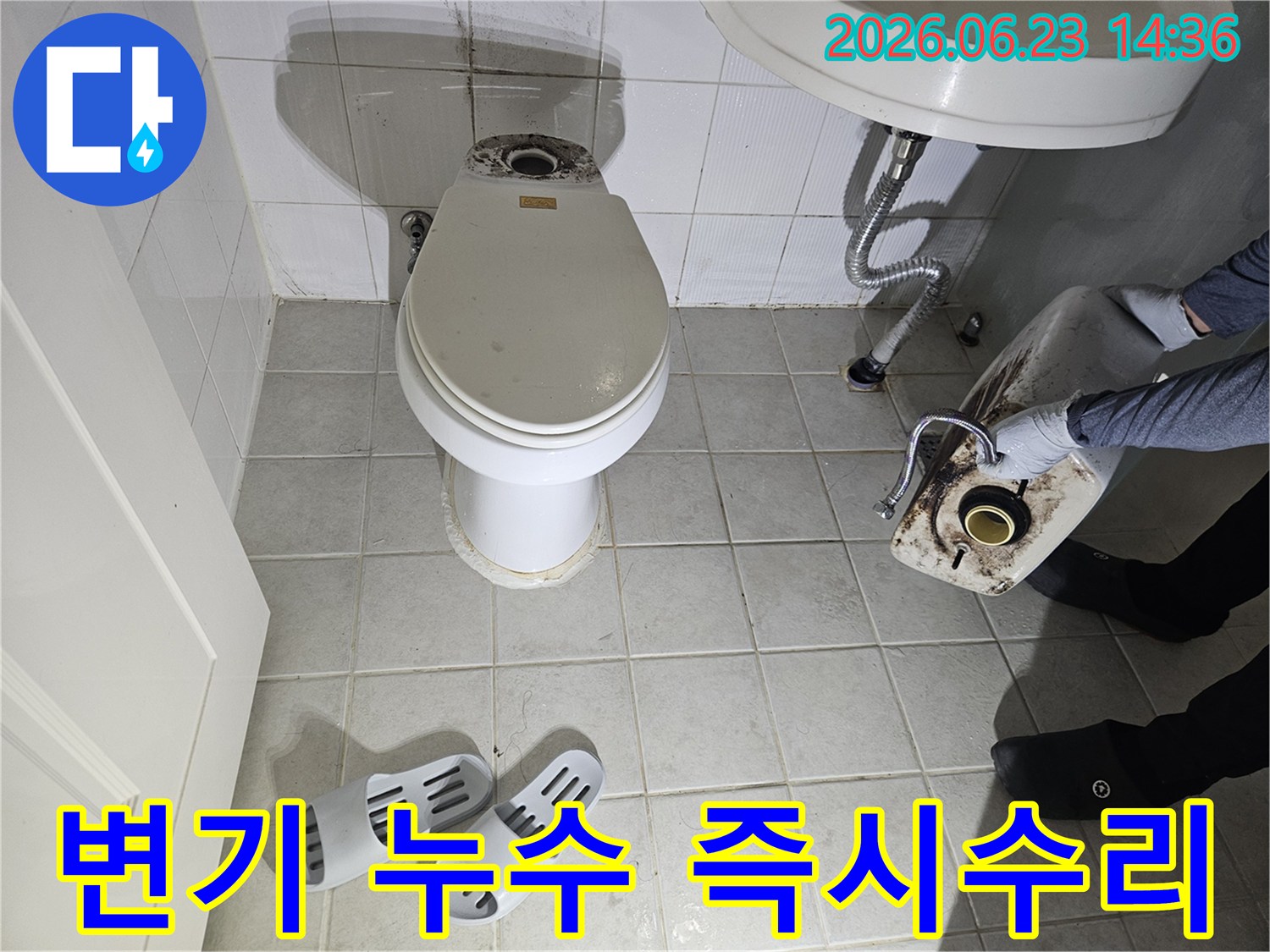 주택 화장실 변기에서-발생한 누수 원인을 파악하고-즉시 수리하기 위해-변기 물탱크를 분리한 모습입니다.