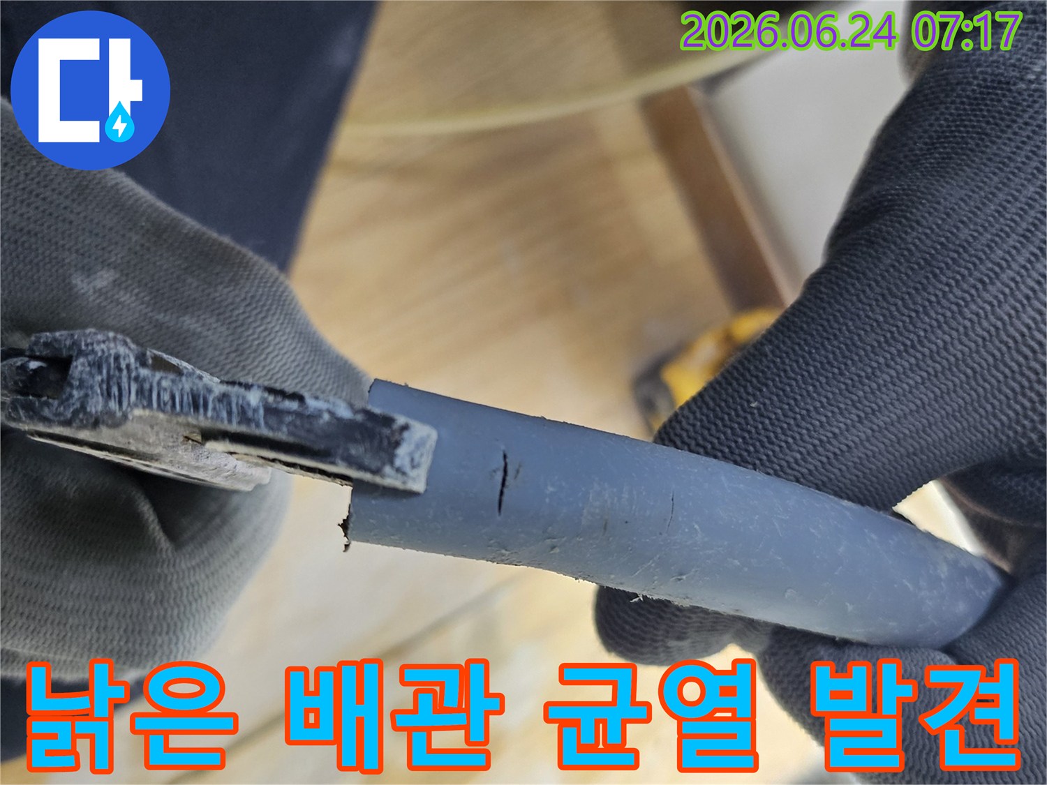 낡은-배관에서-발견된-치명적인-균열-부위를-엔지니어가-직접-보여주고-있습니다
