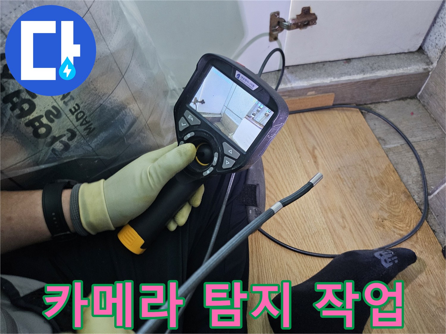 누수 지점을 파악하기 위해-내시경 장비를 조작하며-모니터로 배관 내부를-면밀히 관찰하는-전문가의 손길입니다.