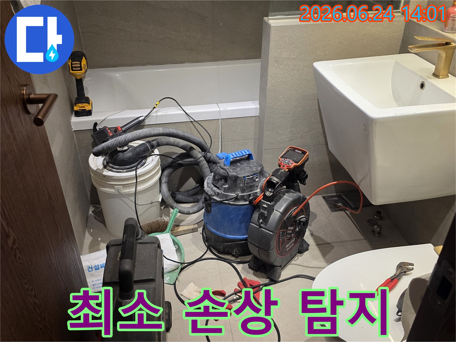 고객님의-공간에-최소한의-손상을-주기-위해-정밀-누수탐지-장비들이-준비된-모습입니다.