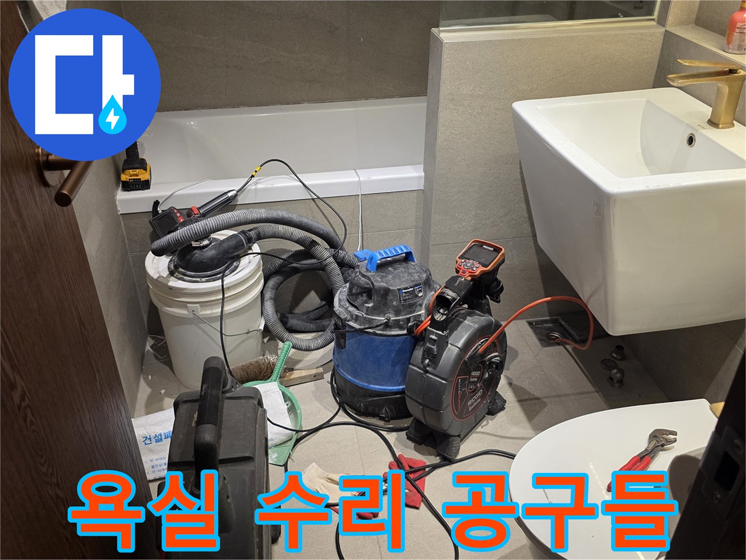 세면대 하부 공간-배관 점검용 장비와 도구 배치