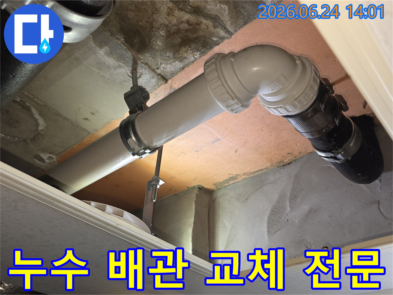 아파트 누수 문제를 해결하기 위해-전문 업체가 방문하여-배관을 교체하는-공사 현장