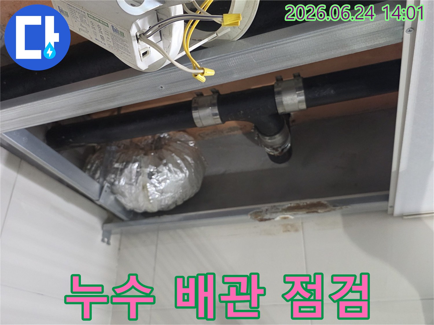 이 사진은-동작구 래미안상도3차 아파트의-천장 내부에서-누수가 진행 중인-배관의 모습을-생생하게 담고 있습니다.