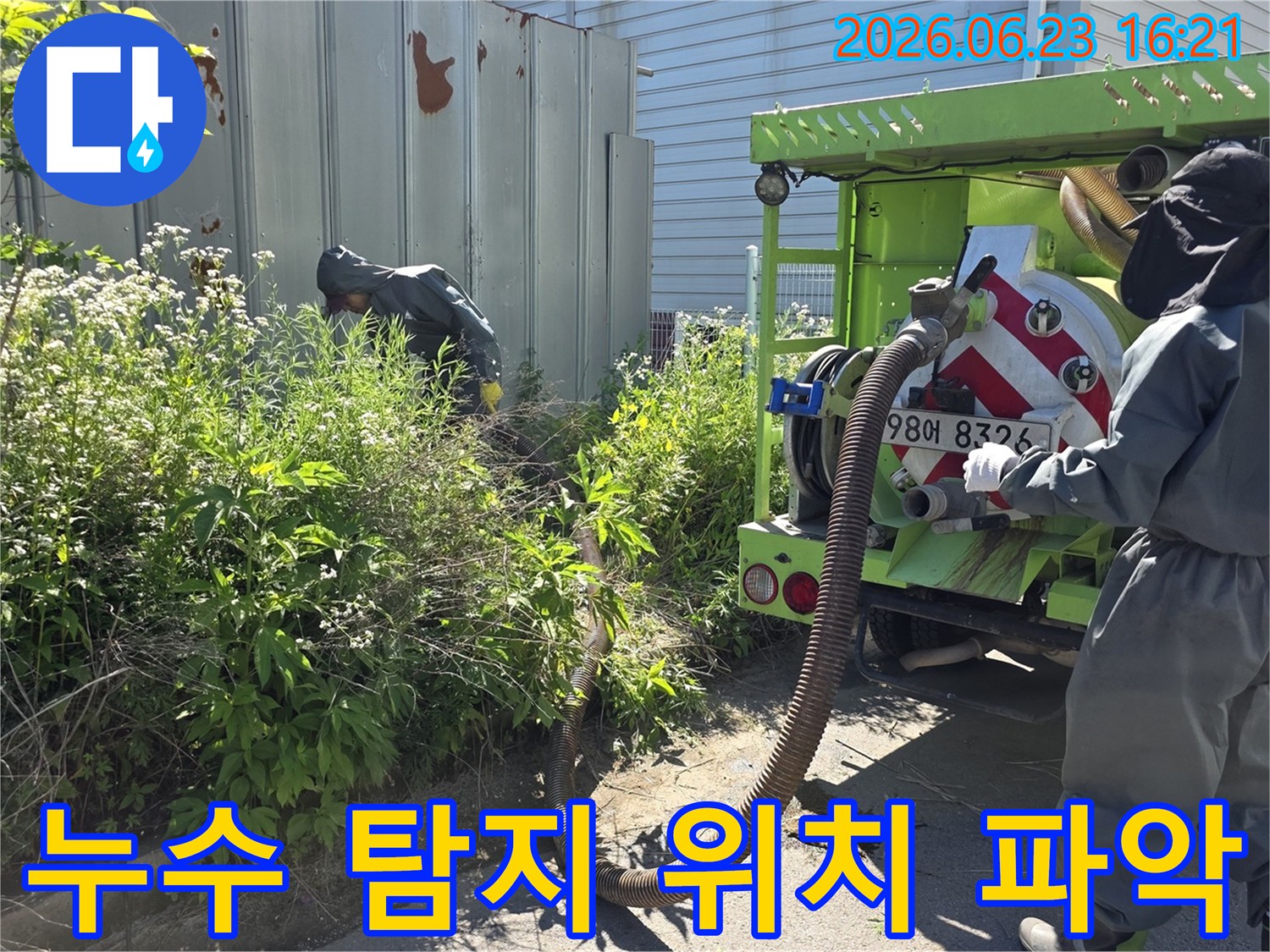 누수-탐지-전문가가-정확한-누수-위치를-파악하여-신속하게-해결하는-모습