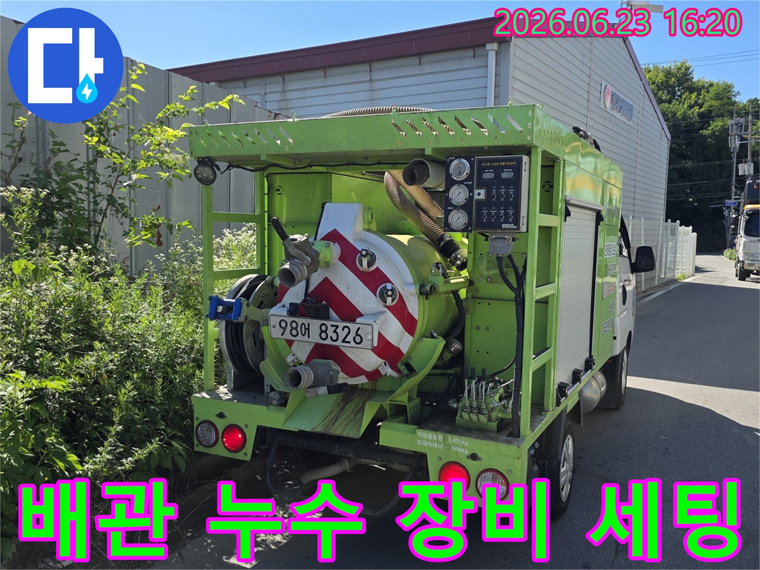 배관 누수-공사를-위한-모든 장비가-탑재된-전문 차량이-현장에 도착하여-완벽한 세팅을-마쳤습니다