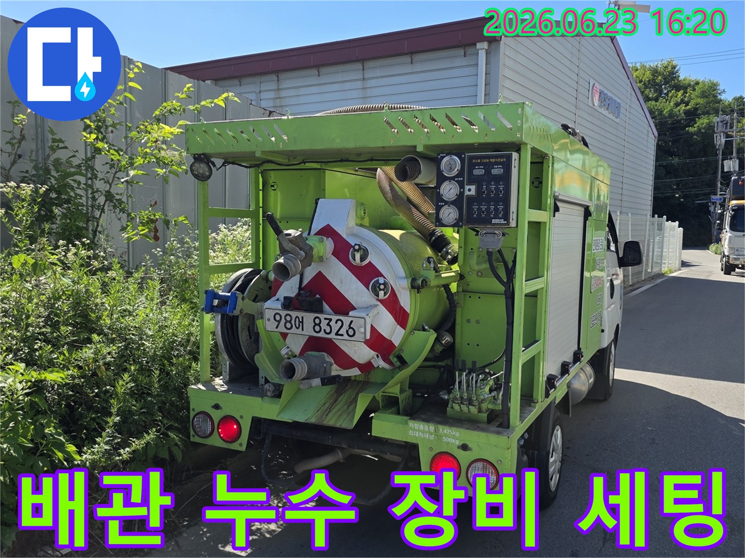 배관 누수-공사를-위한-모든 장비가-탑재된-전문 차량이-현장에 도착하여-완벽한 세팅을-마쳤습니다