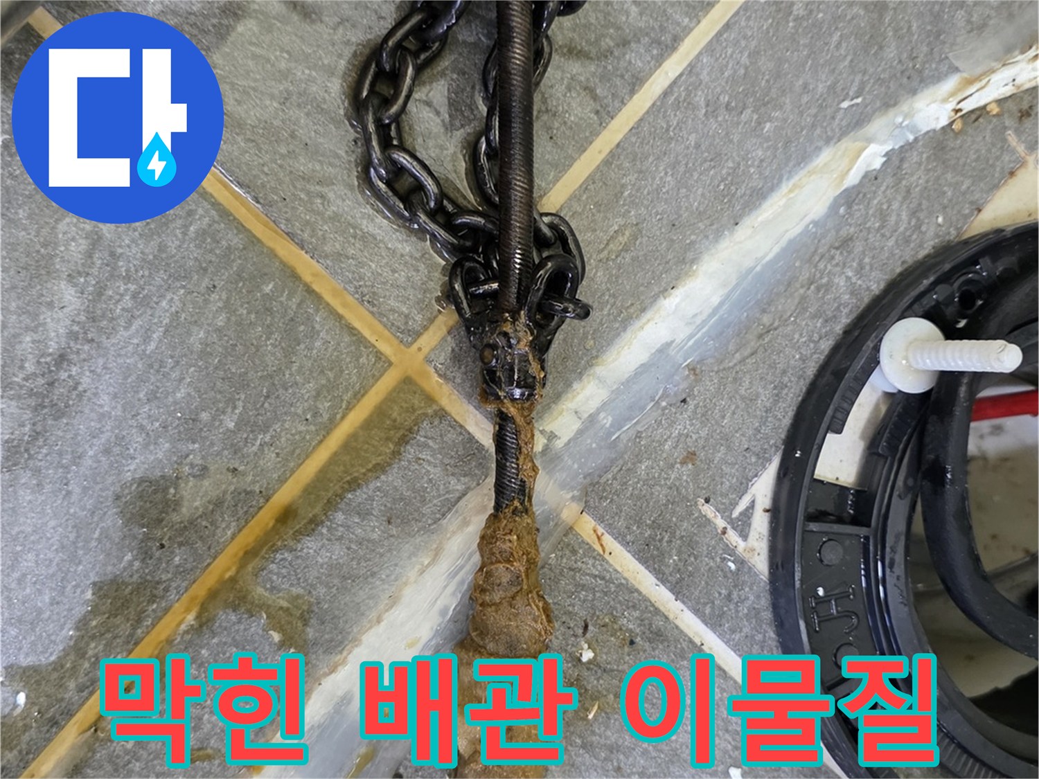 배관 청소 후 밖으로 끌어올려진 오염된 슬러지 덩어리