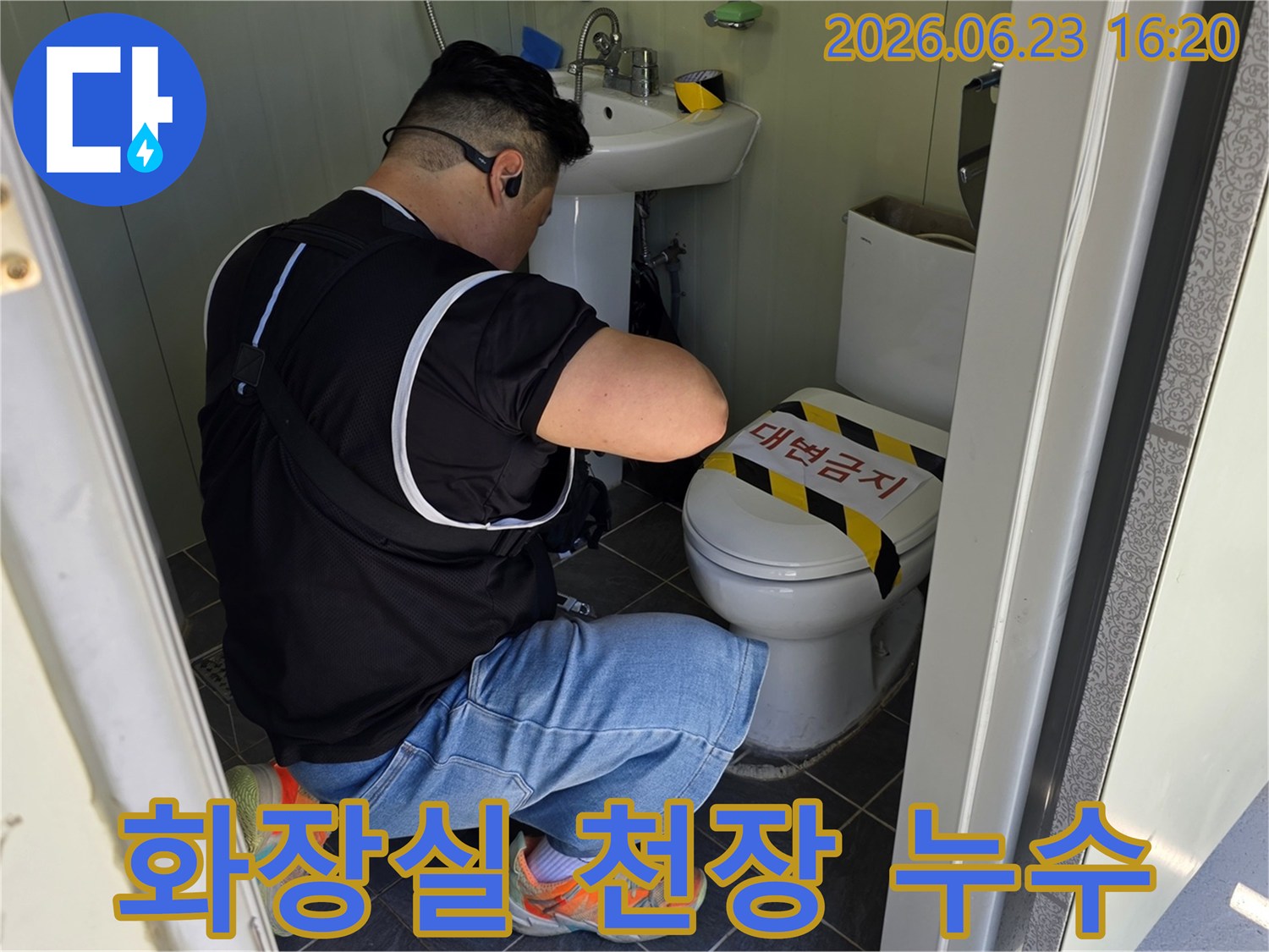 전문 기술자가-포천 아파트 욕실에서-천장 누수 원인을-정밀하게 탐지하고 있습니다.