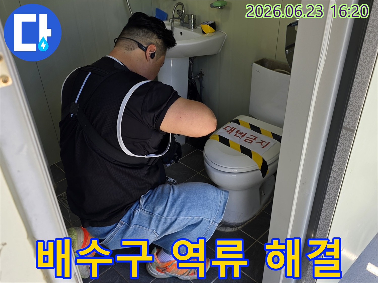 전문 기술자가-포천 욕실에서-배수구 역류로 인한-누수 문제를-해결하고 있습니다.